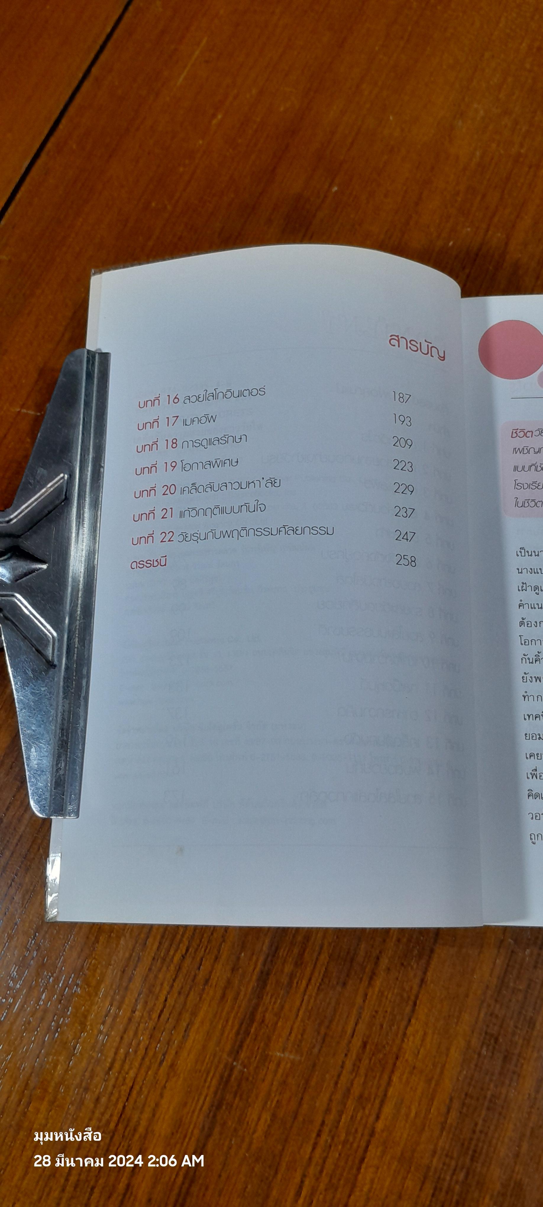 เคล็ดลับความสวยของสาววัยใส / Diane Irons