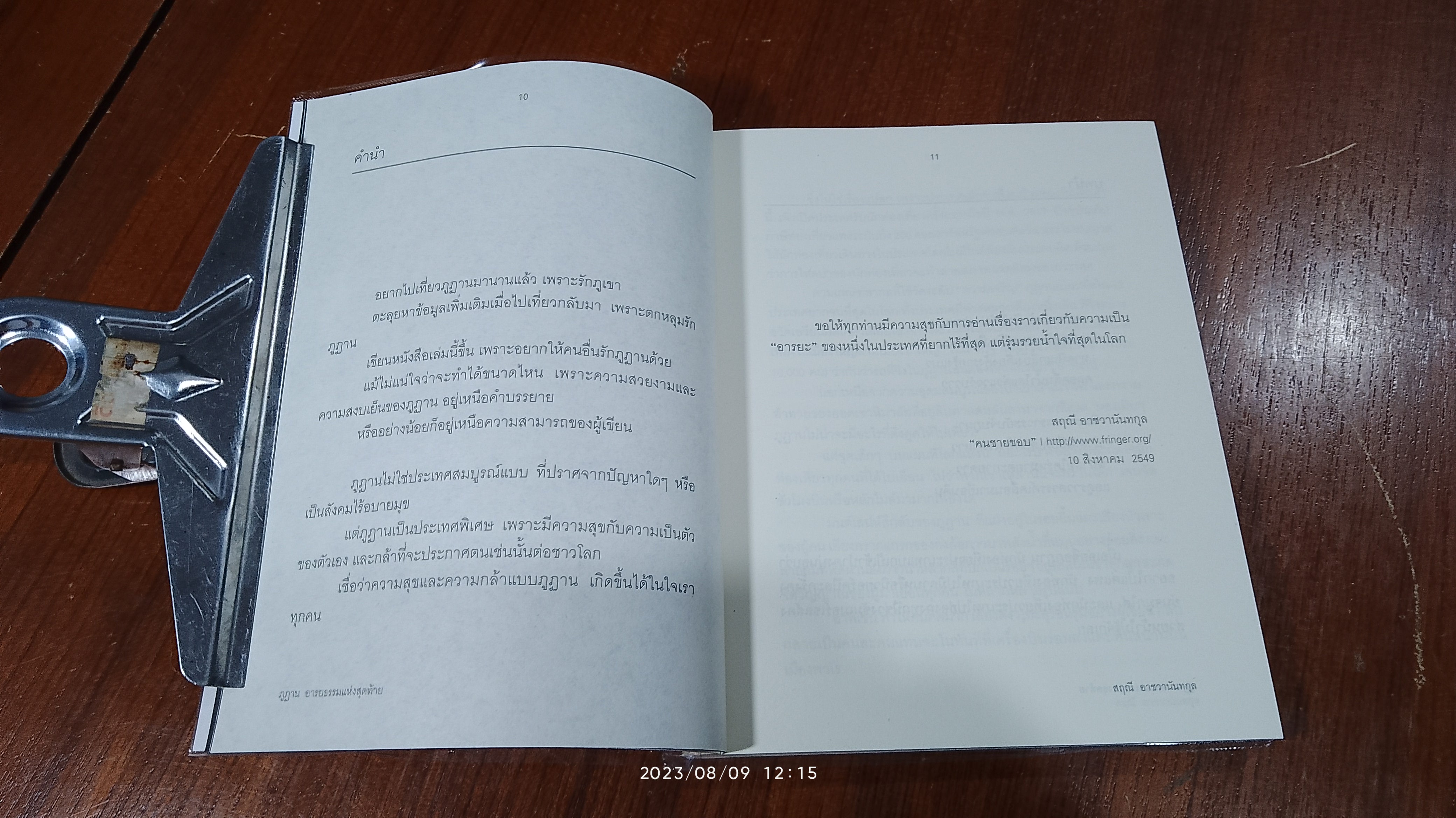ภูฏาน / สฤณี อาชวานันทกุล