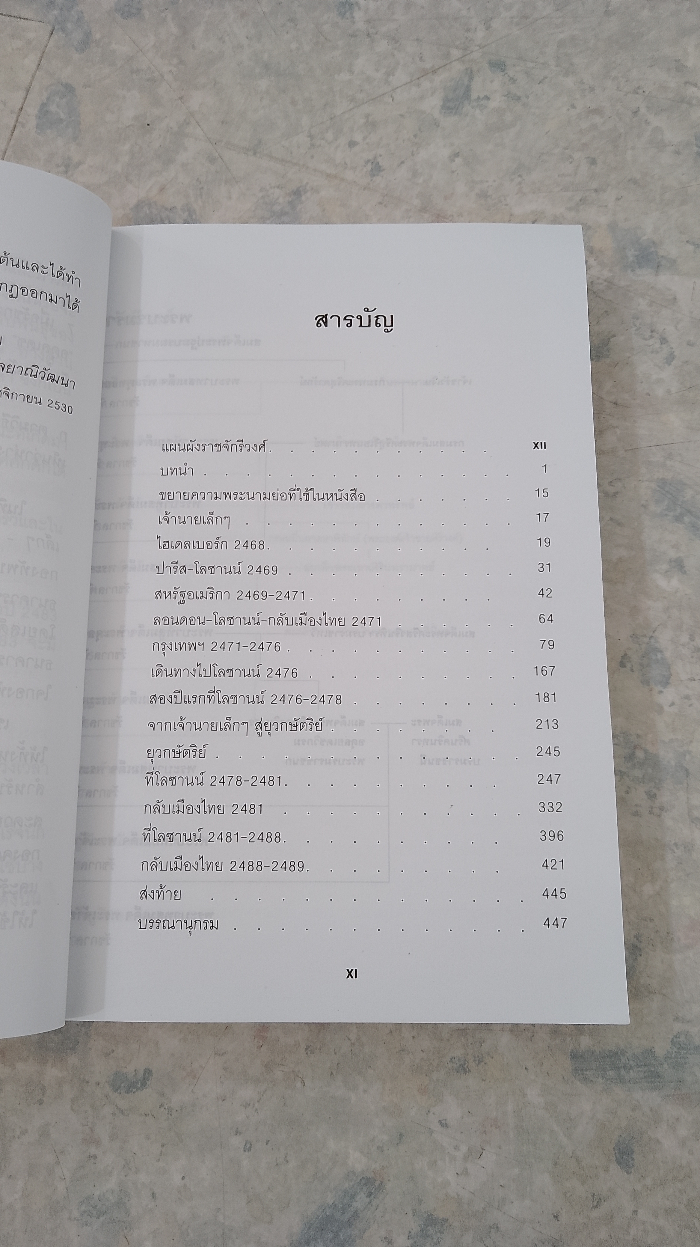 เจ้านายเล็กๆ - ยุวกษัตริย์ / กัลยาณิวัฒนา