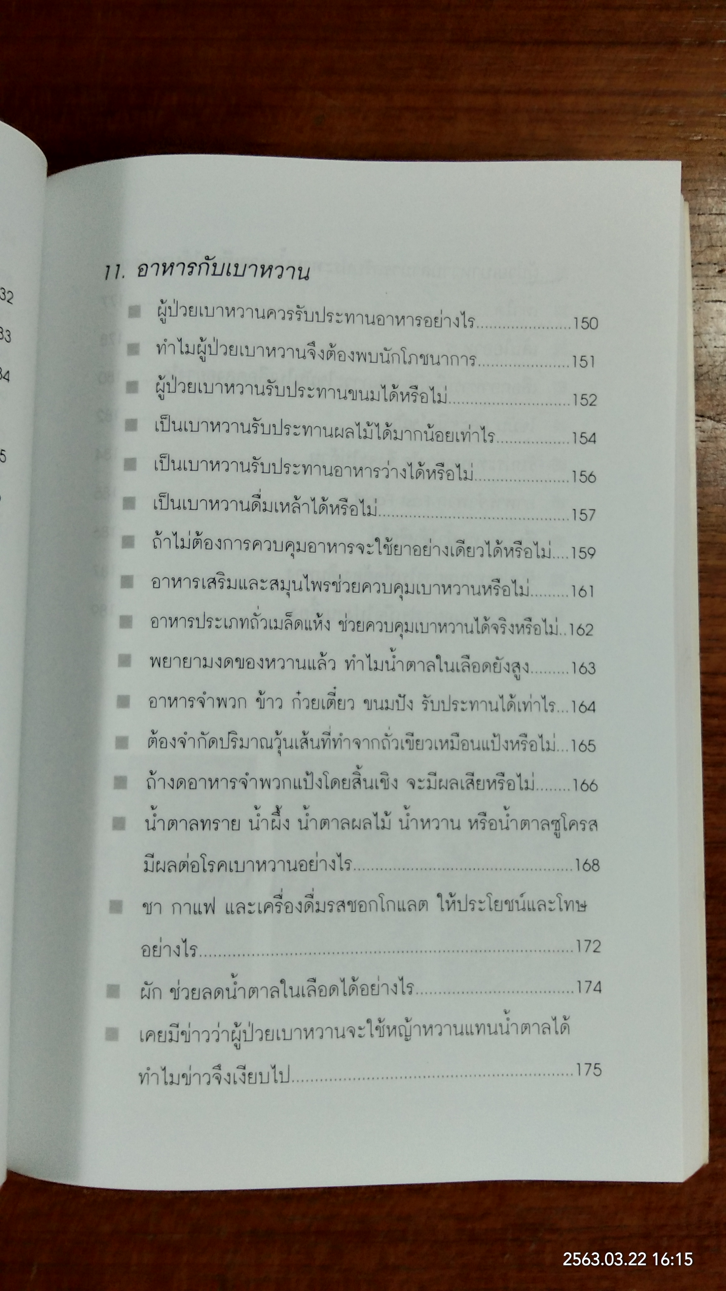 อนุสรณ์ในงานพระราชทานเพลิงศพ ผู้ใหญ่ บุญใช่ (ตี๋) โปรยรุ่งโรจน์