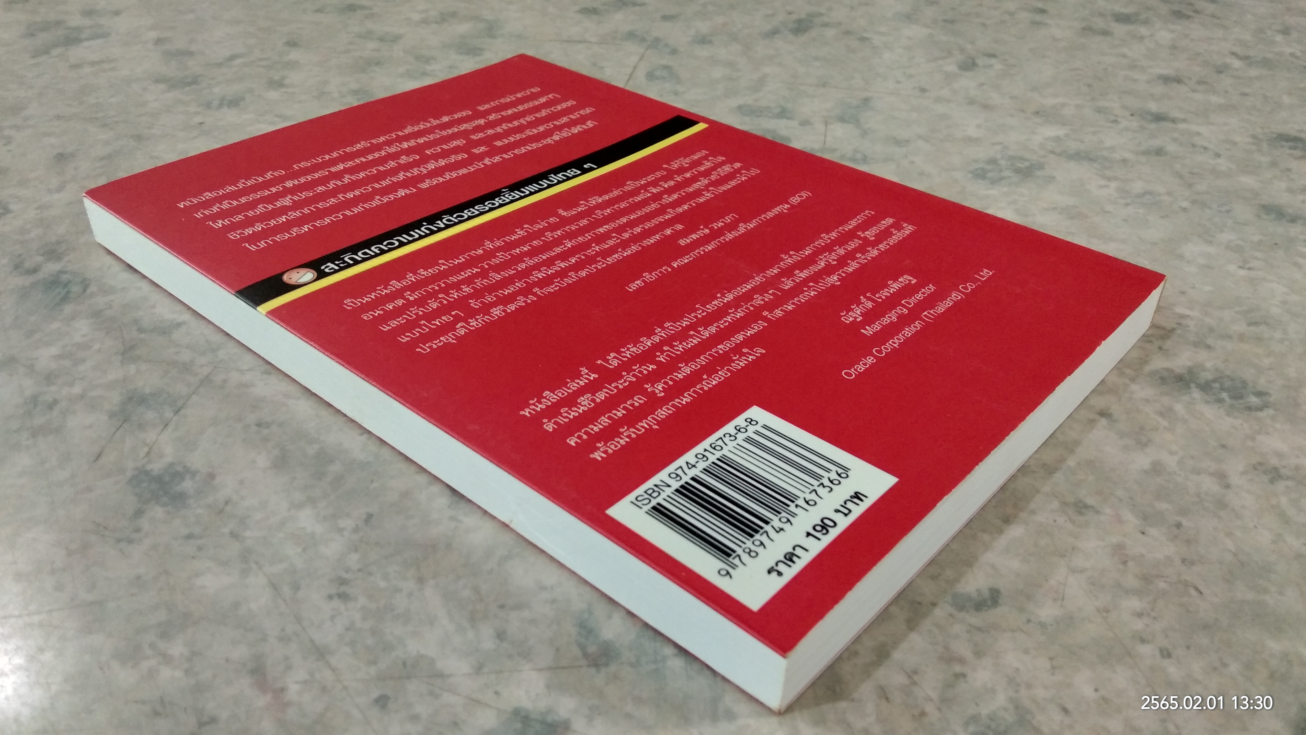 สะกิตความเก่งด้วยรอยยิ้มแบบไทยๆ / แสงอุษา โลจนานนท์