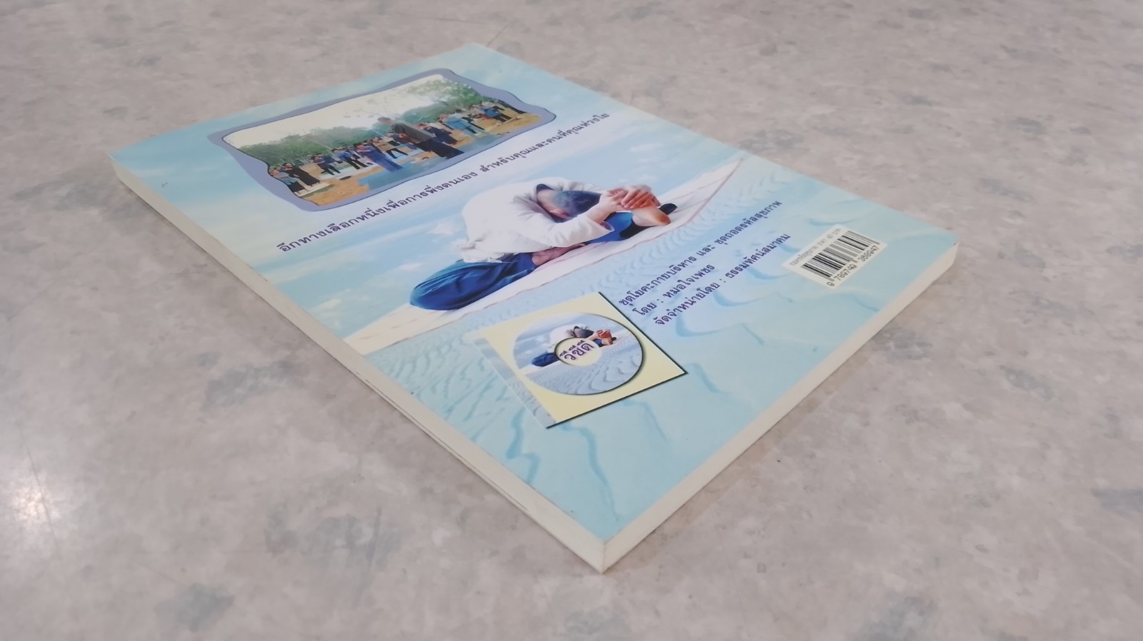 ร้อน - เย็น ไม่สมดุล / ใจเพชร มีทรัพย์