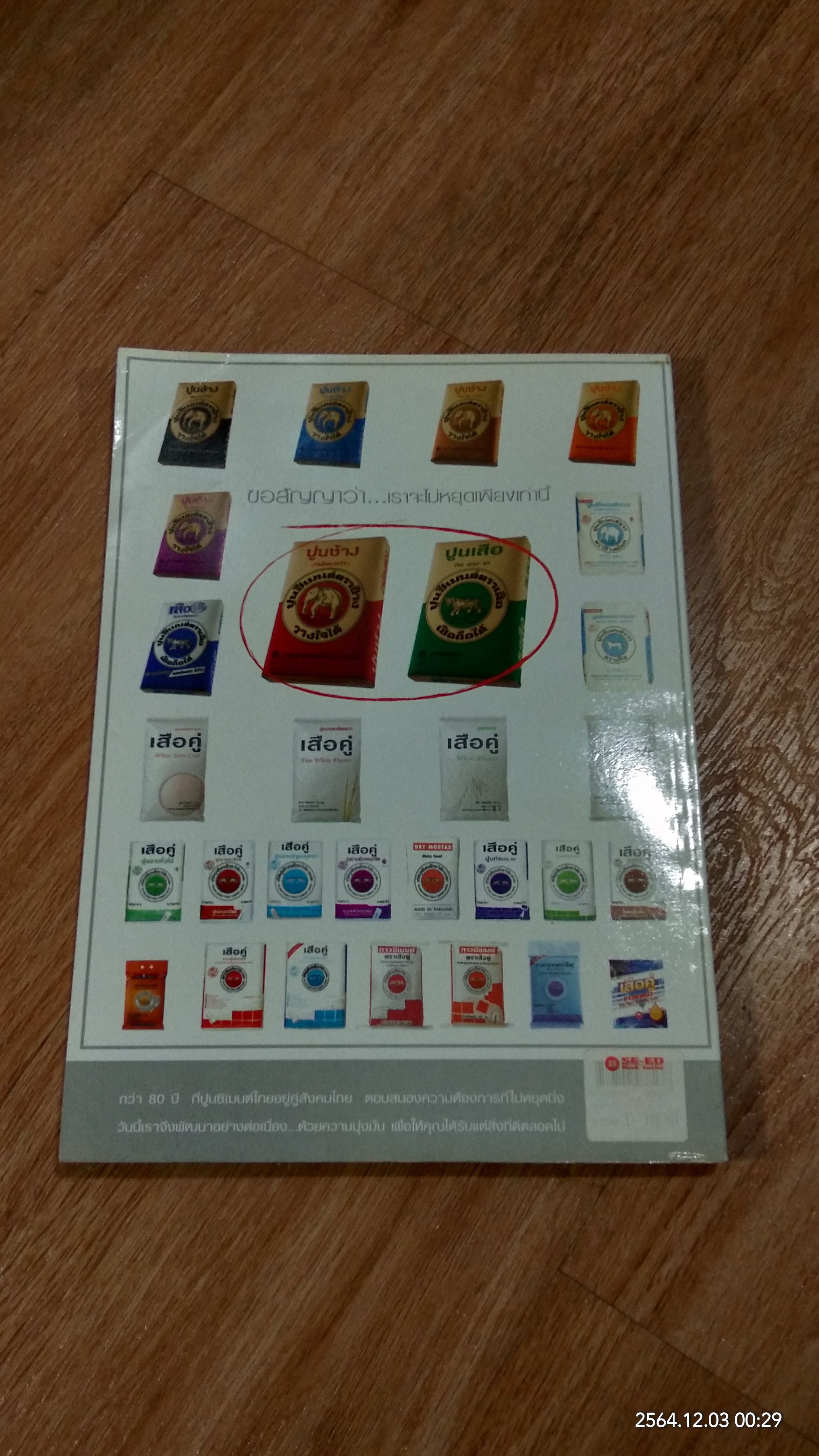 เทคนิคก่อสร้าง / วิทวัส สิทธิกูล