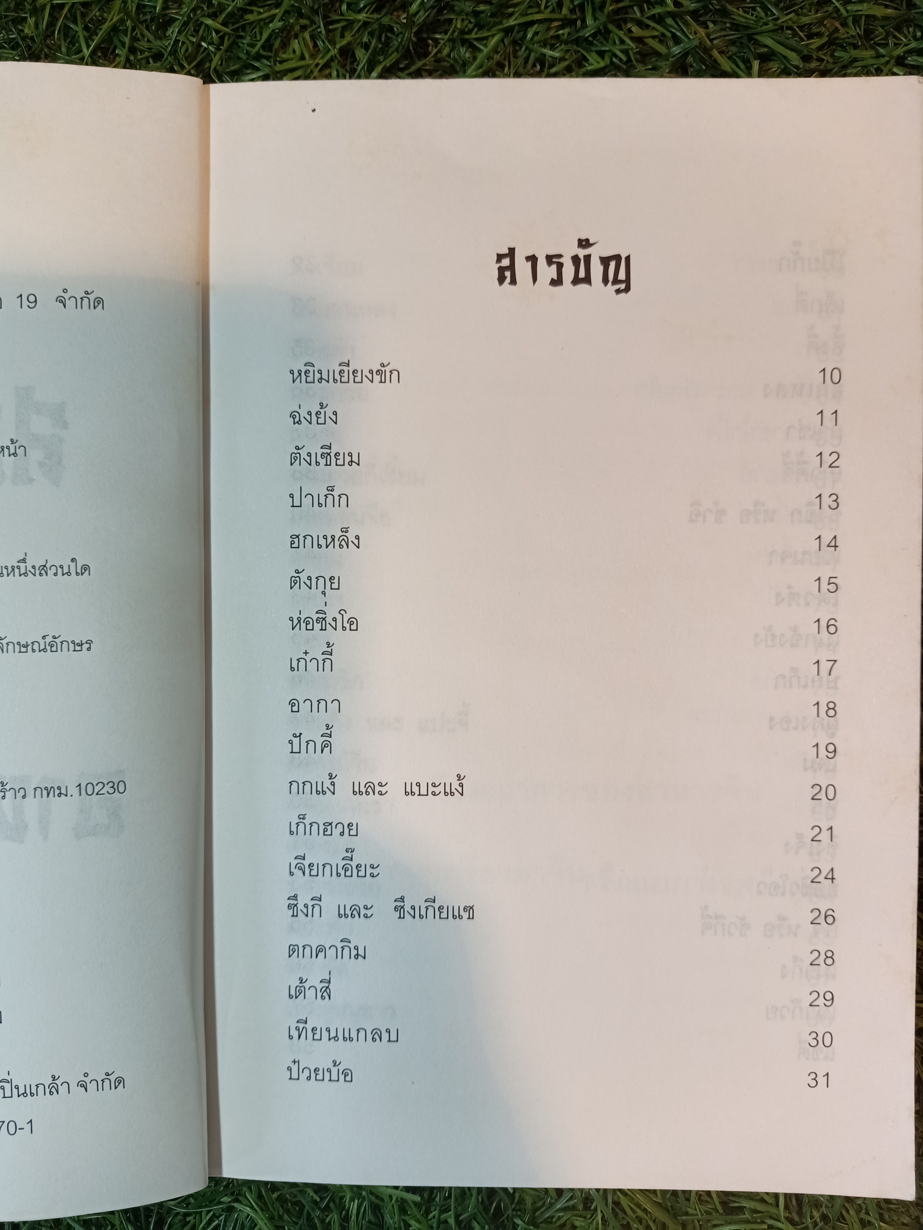 สมุนไพรจีน และ อาหารบำรุงกำลัง(หนังสือมีรอยด้านล่างของปก) / ลัดดา