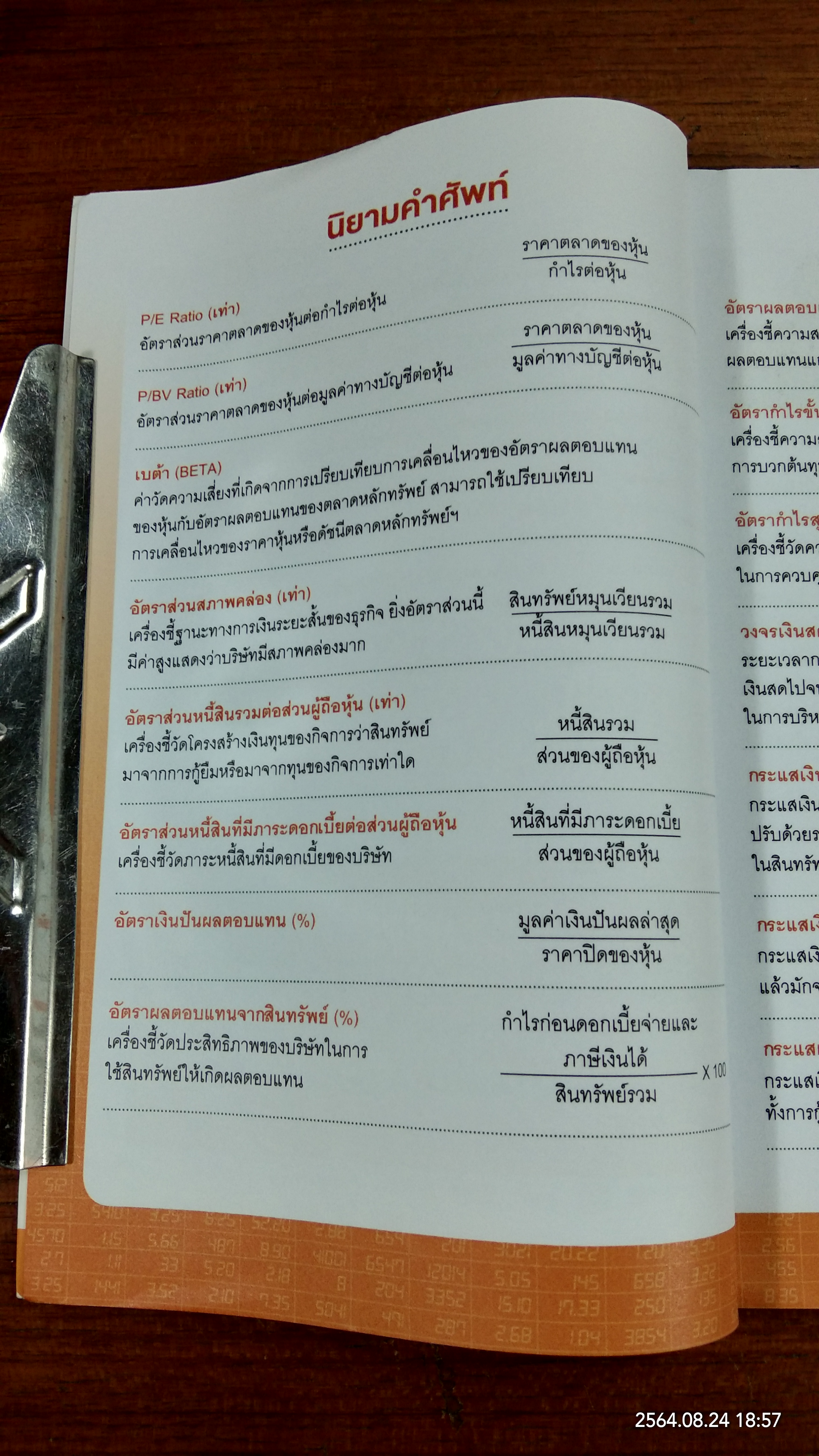 มือใหม่วิเคราะห์หุ้นแบบมือโปร / SET