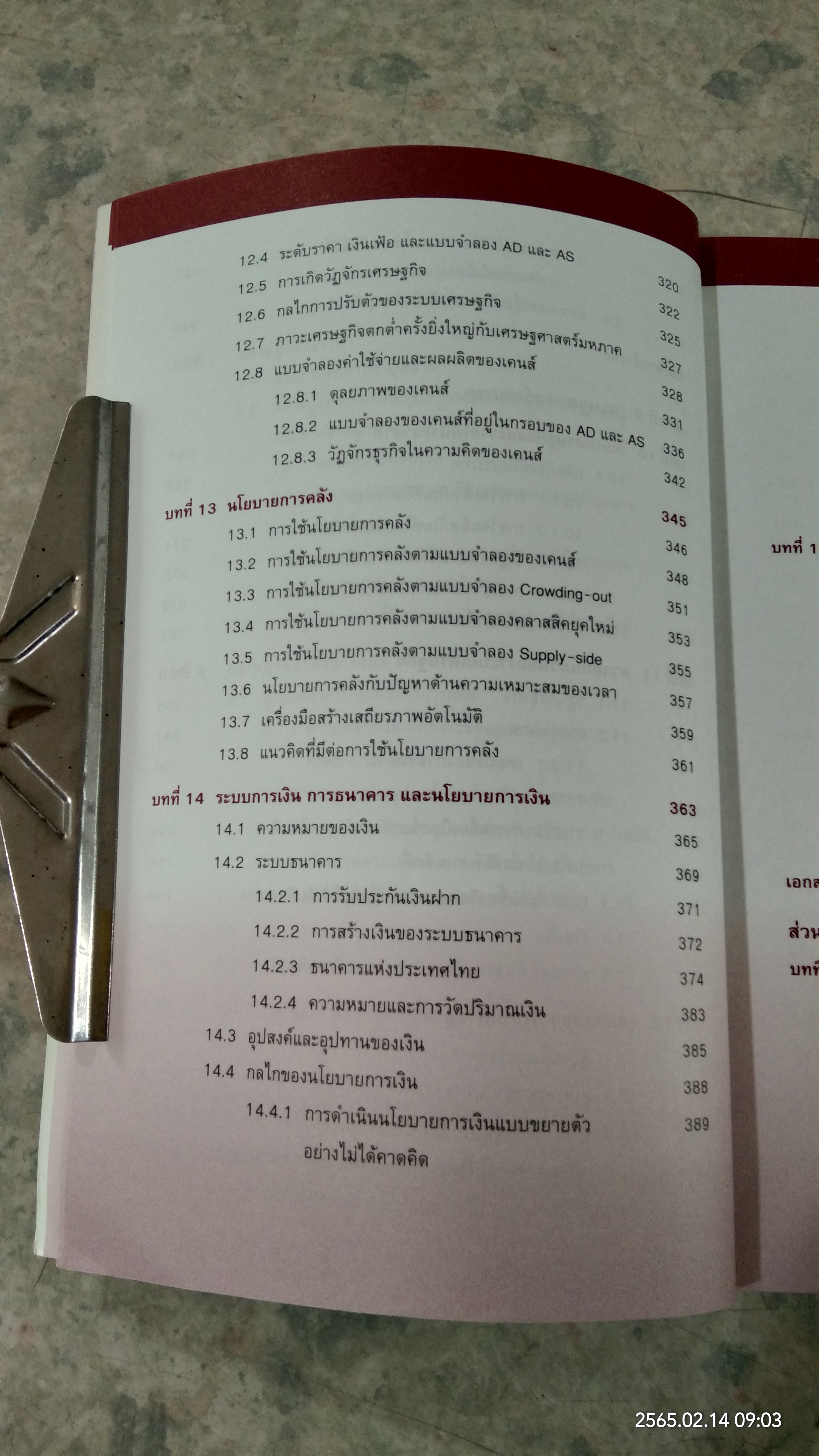 เครื่องมือเพื่อการวิเตราะห์การลงทุน เศรษฐศาสตร์ / ตลาดหลักทรัพย์แห่งประเทศไทย