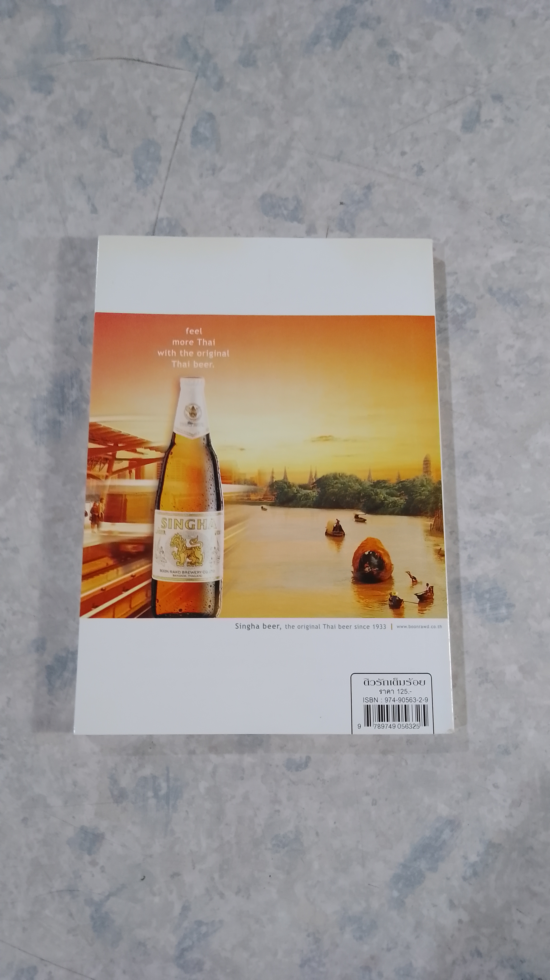 ติวรักเต็มร้อย / นพ.สุกมล วิกาวีพลกุล