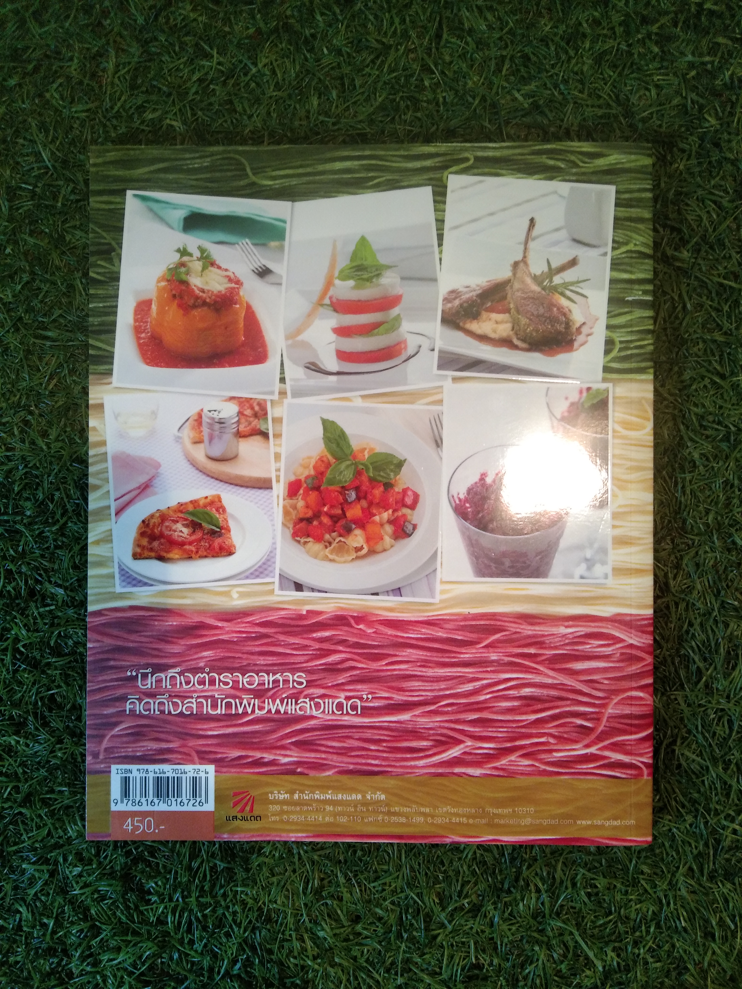 โฮมเมด อิตาเลียน / แสงแดด