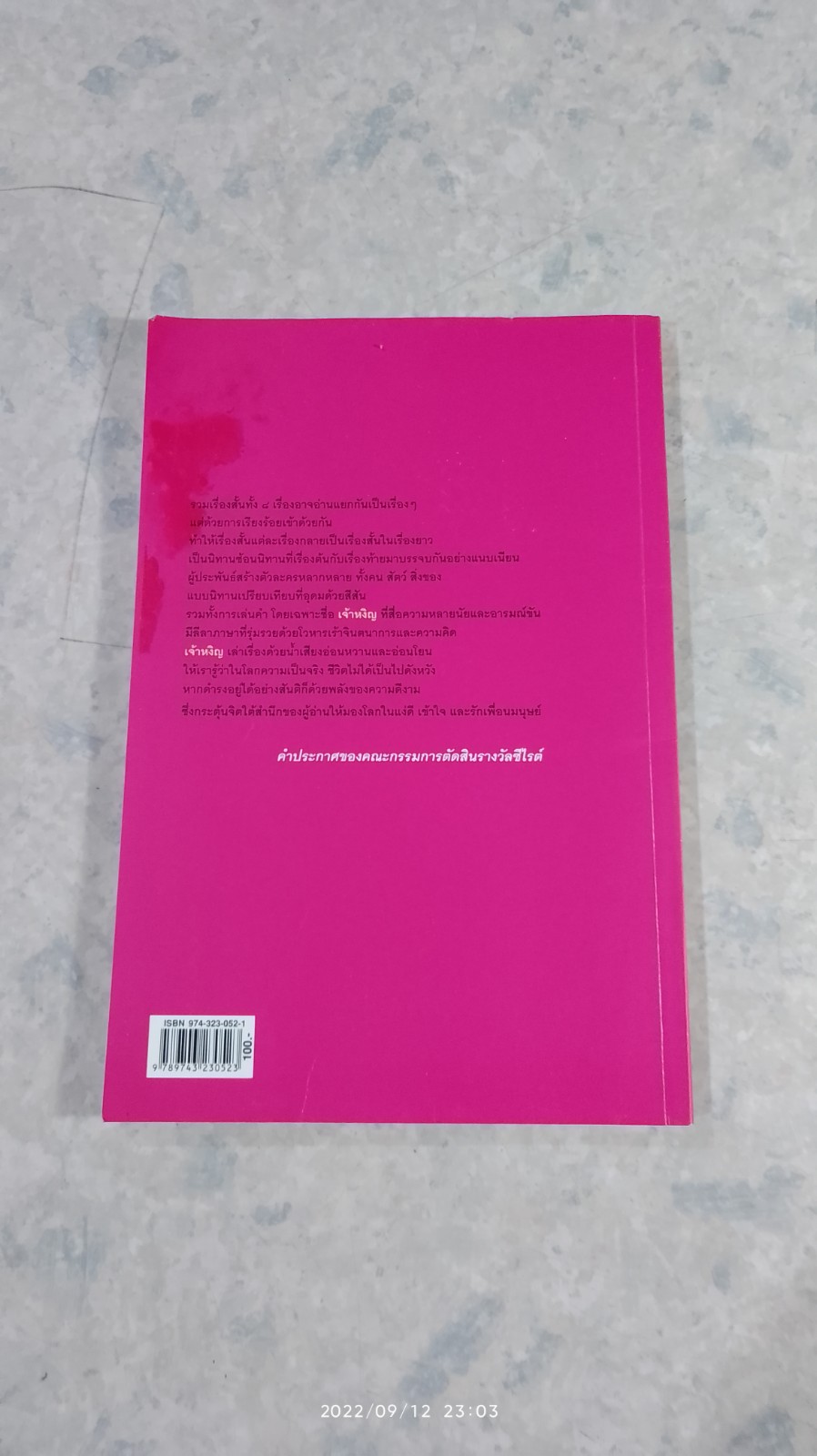 เจ้าหงิญ / บินหลา สันกาลาคีรี