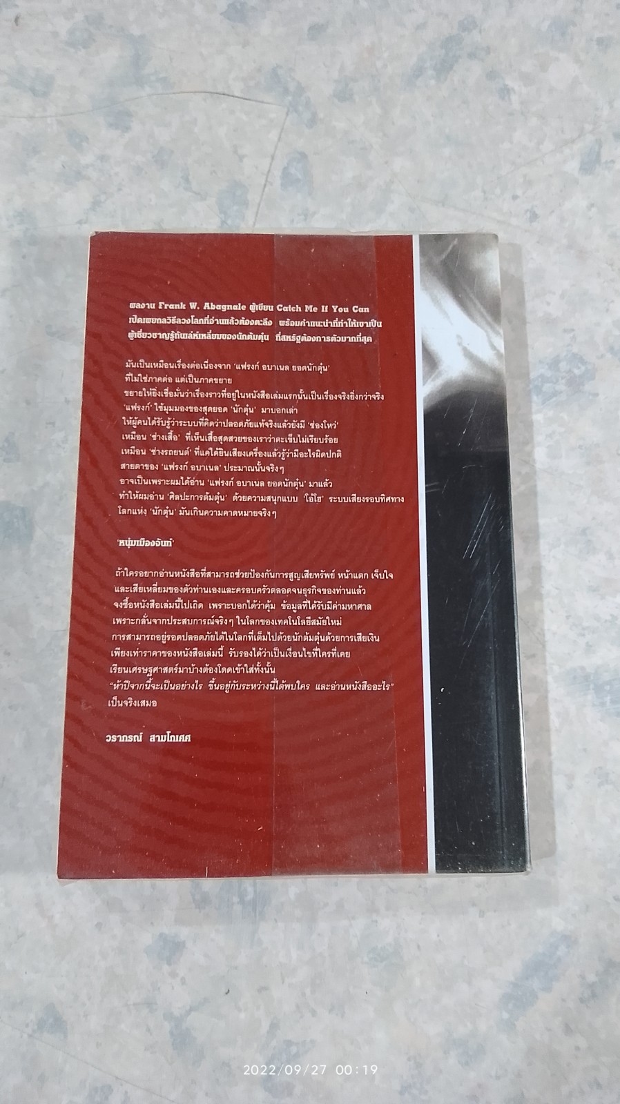 ศิลปะการต้มตุ๋น / โรจนา นาเจริญ แปล