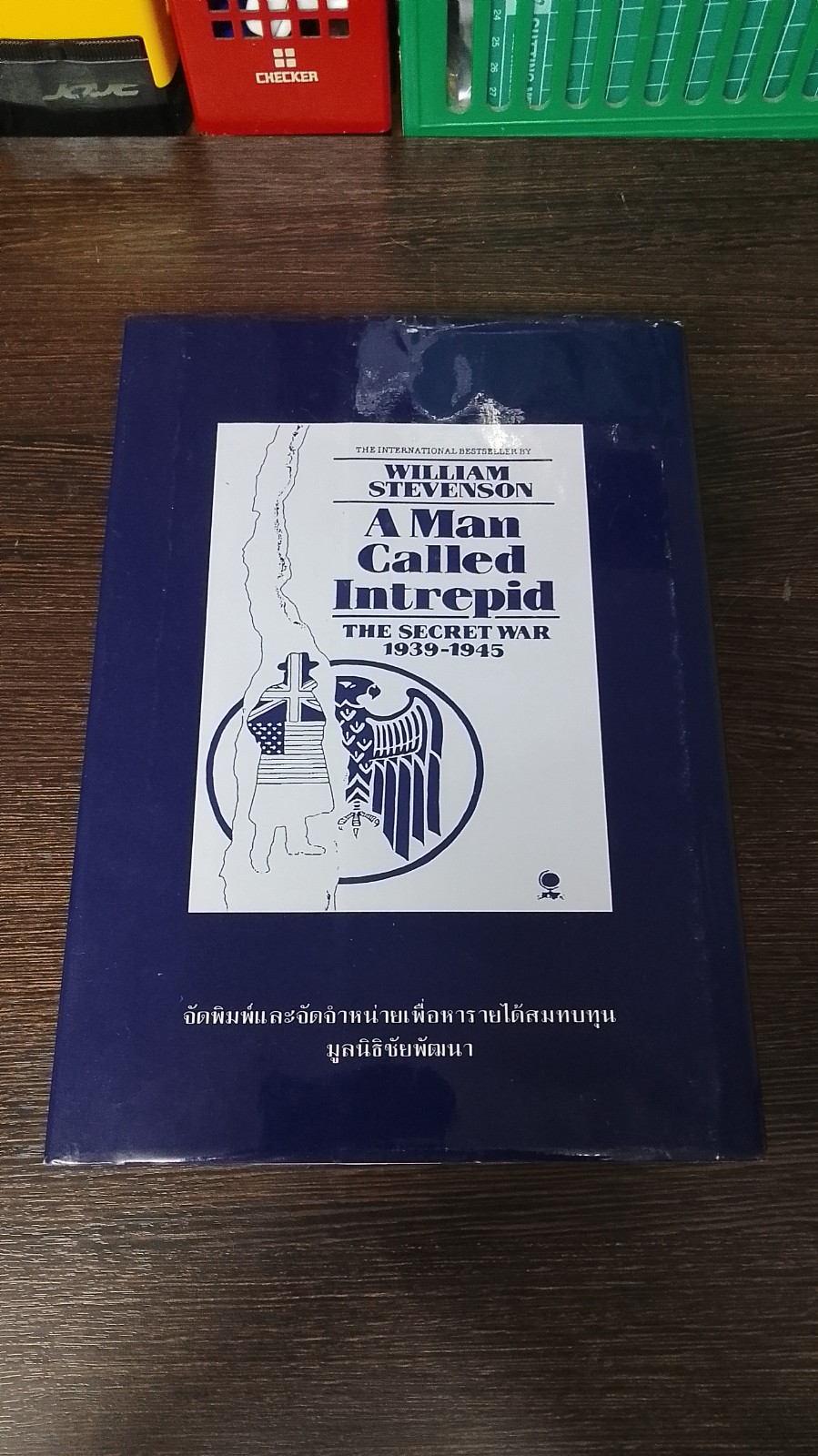 นายอินทร์ ผู้ปิดทองหลังพระ / พระบาทสมเด็จพระเจ้าอยู่หัวภูมิพลอดุลยเดชฯ ทรงแปล