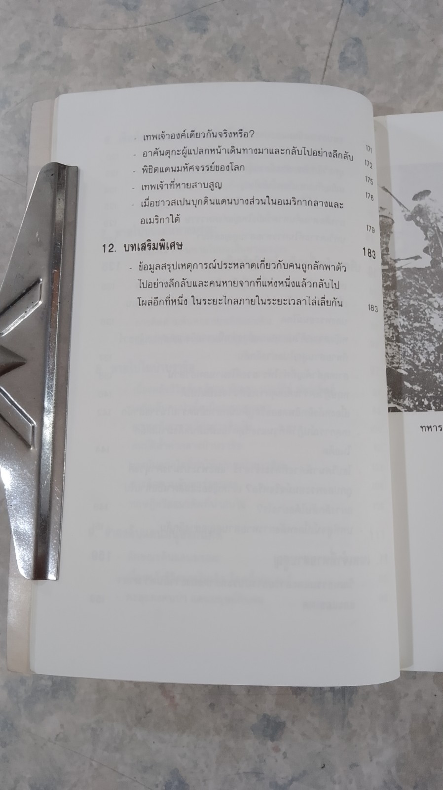 หายไปจากโลกอย่างลึกลับ / บรรยง บุญฤทธิ์