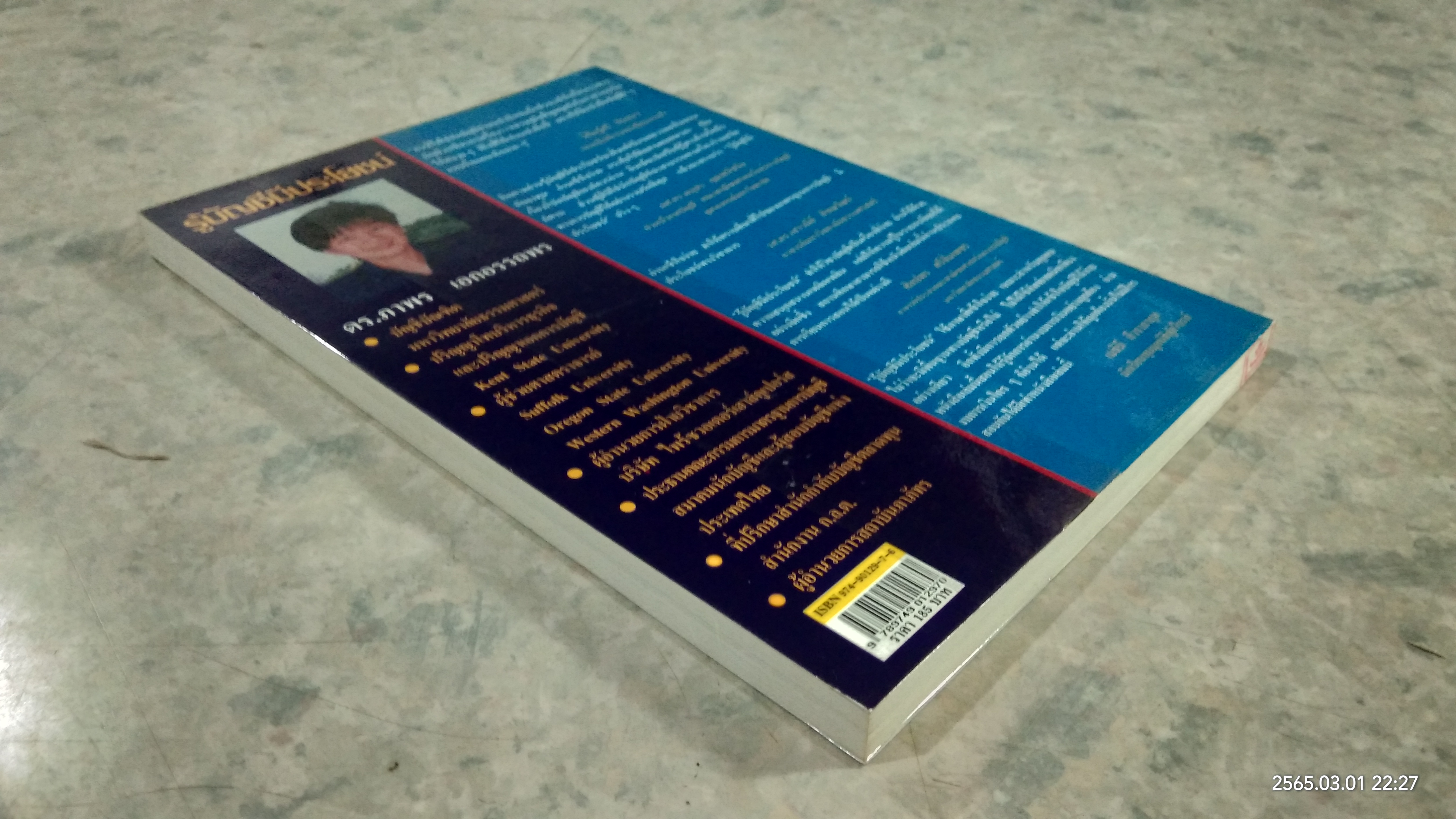 รู้บัญชีมีประโยชน์ / ดร.ภาพร เอกอรรถพร