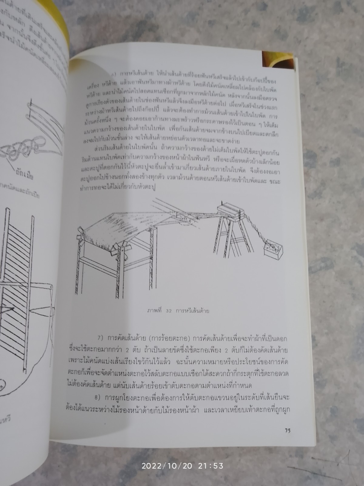 แบบเรียนรู้ด้วยตนเอง เรื่อง ผลิตภัณฑ์จากเส้นใยกล้วย / จุฑา พีรพัชระ