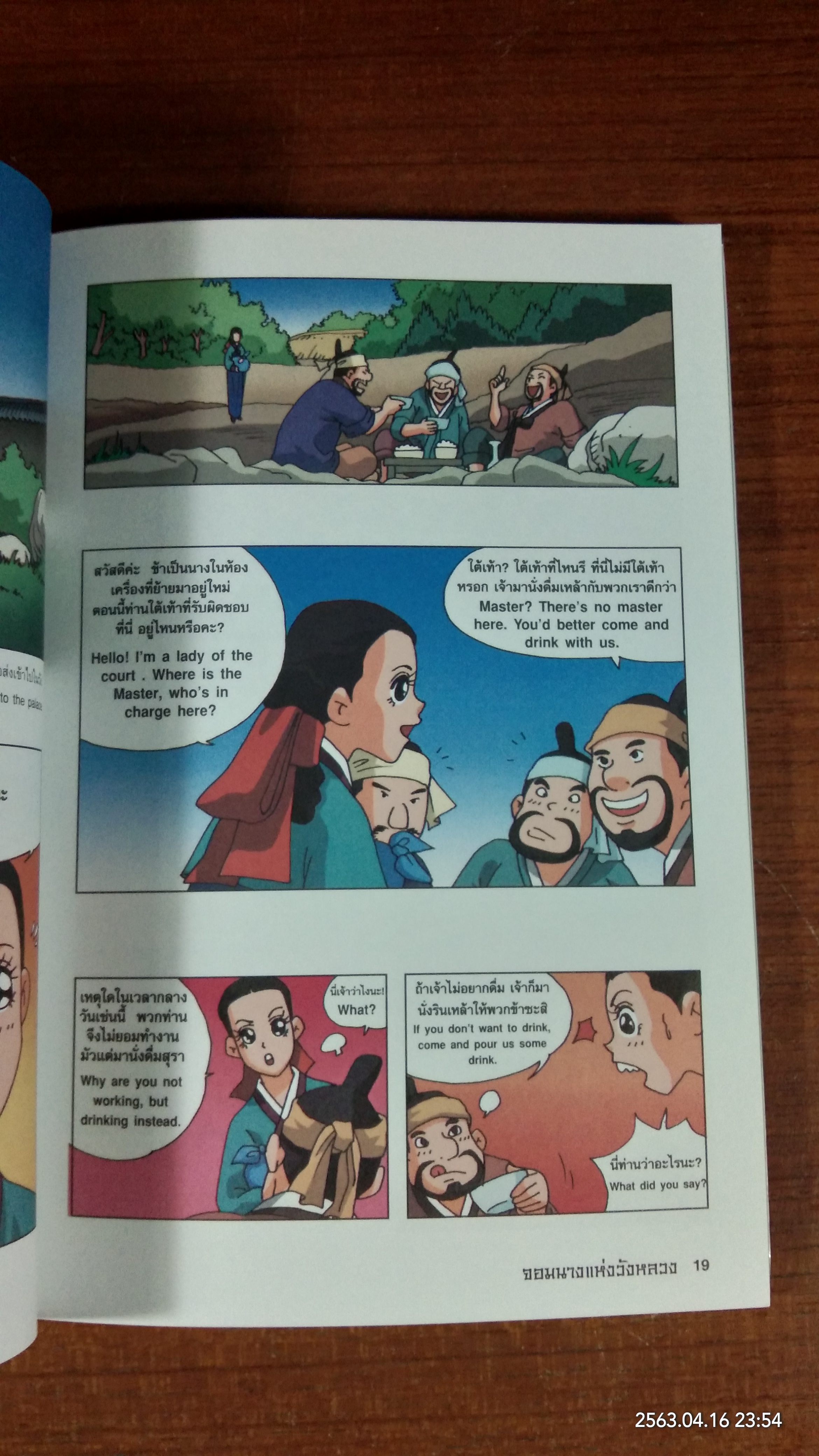 แดจังกึม จอมนางแห่งวังหลวง ฉบับการ์ตูน ไทย-อังกฤษ