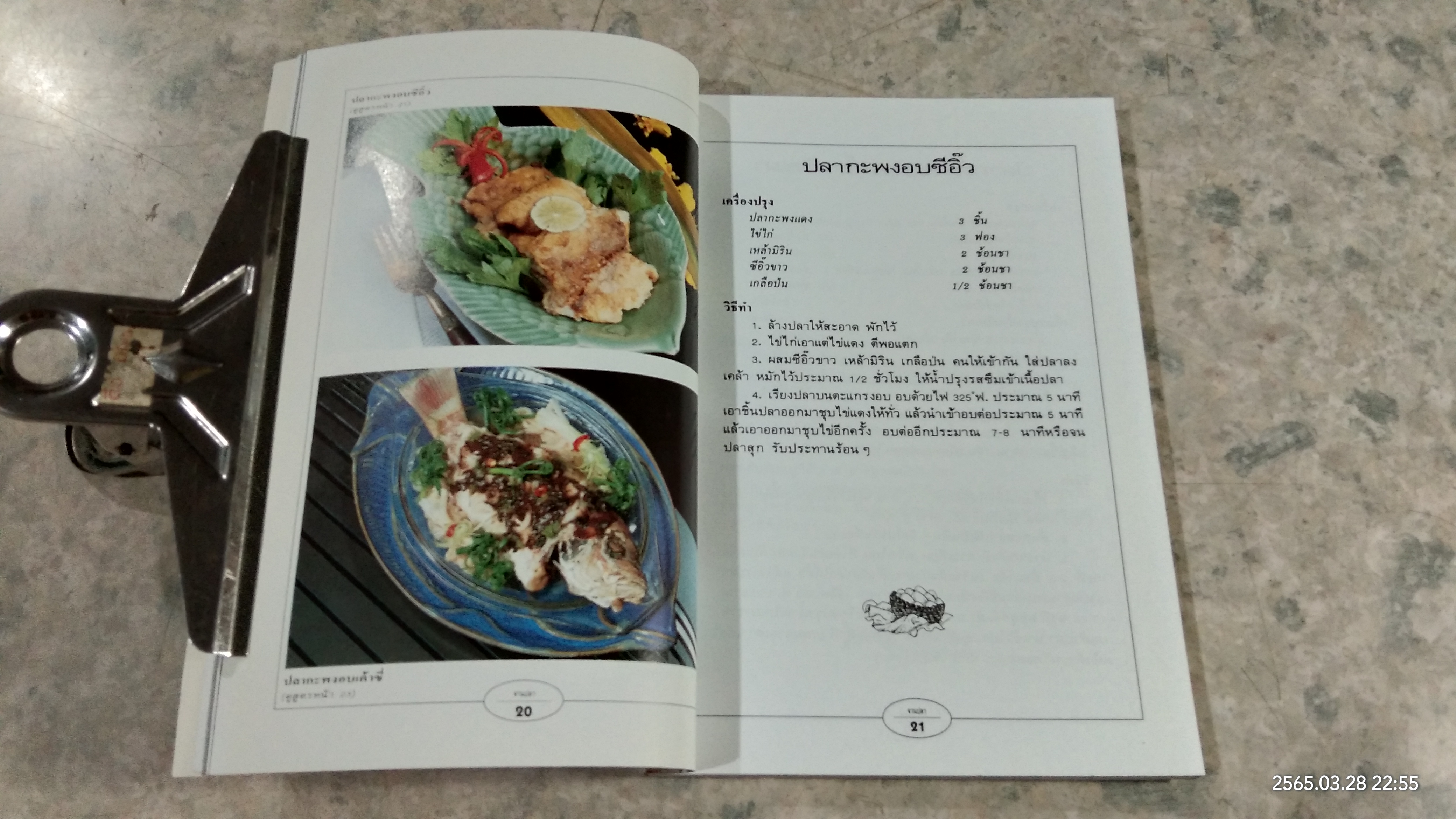 กับข้าวจานปลา / แสงแดด