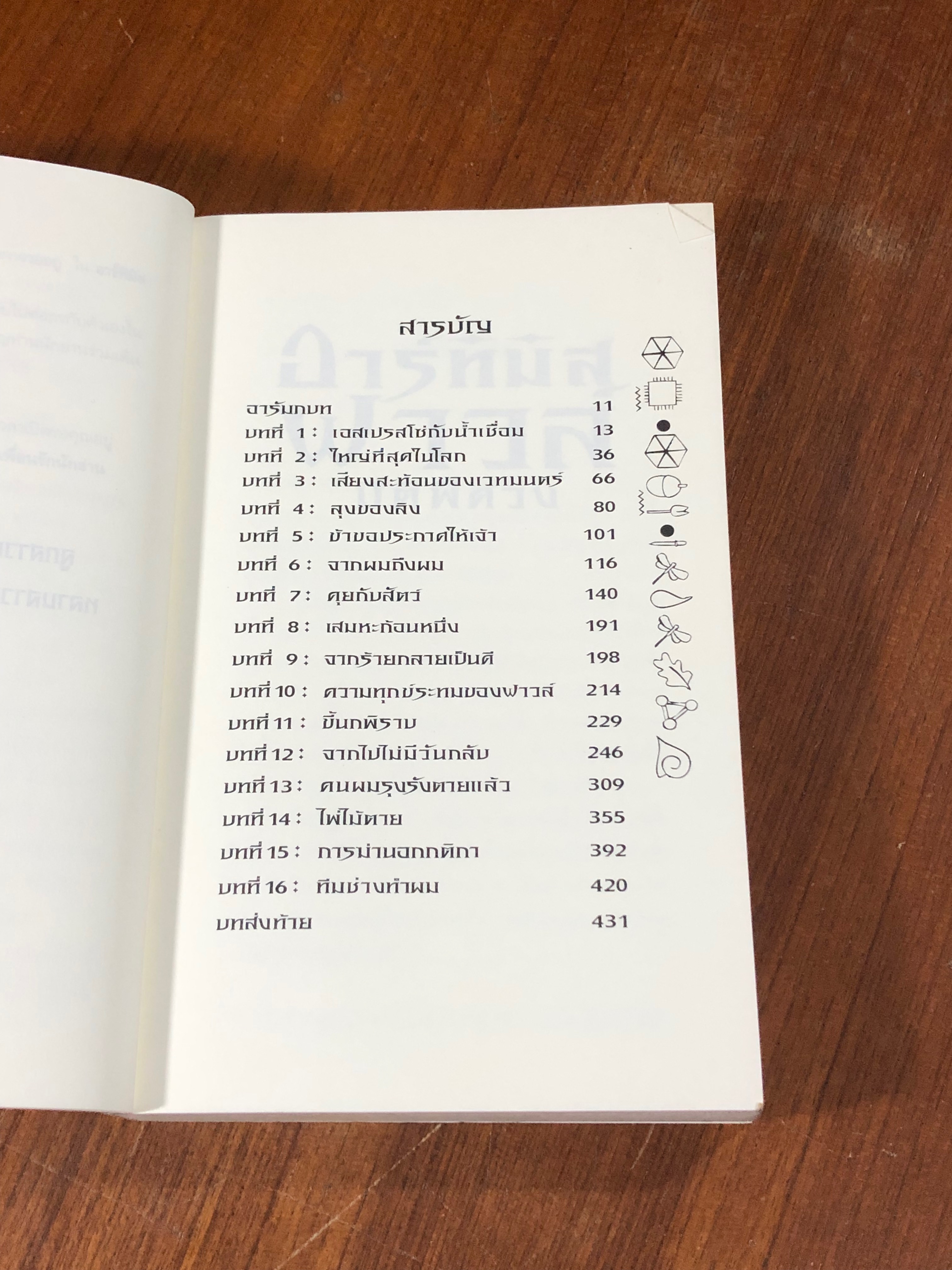 อาร์ทิมิสฟาวส์ มิติพิศวง / โอเวน โคลเฟอร์