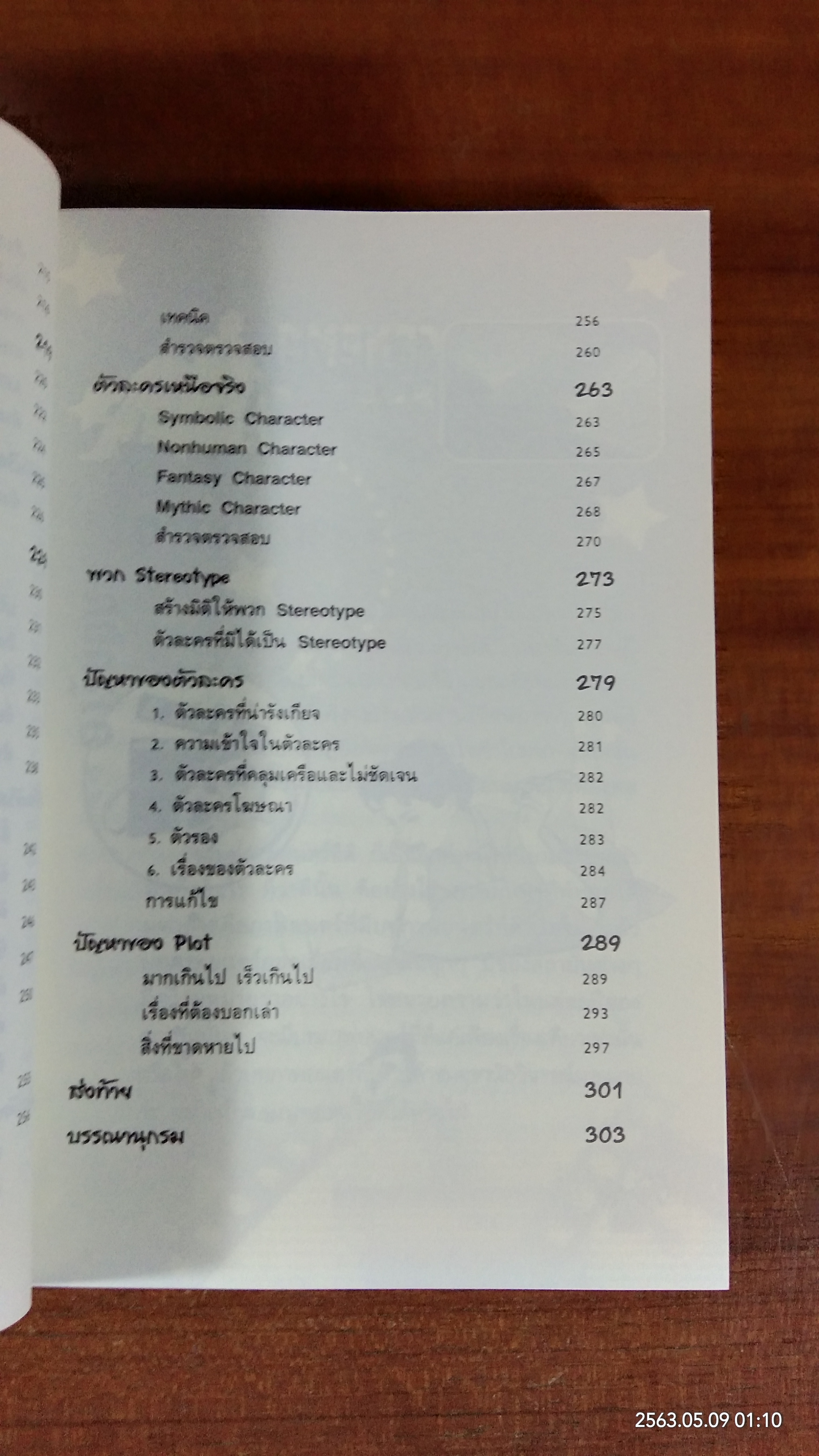 คิดและเขียนให้เป็นบทภาพยนตร์ / นิวัฒน์ ศรีสัมมาชีพ