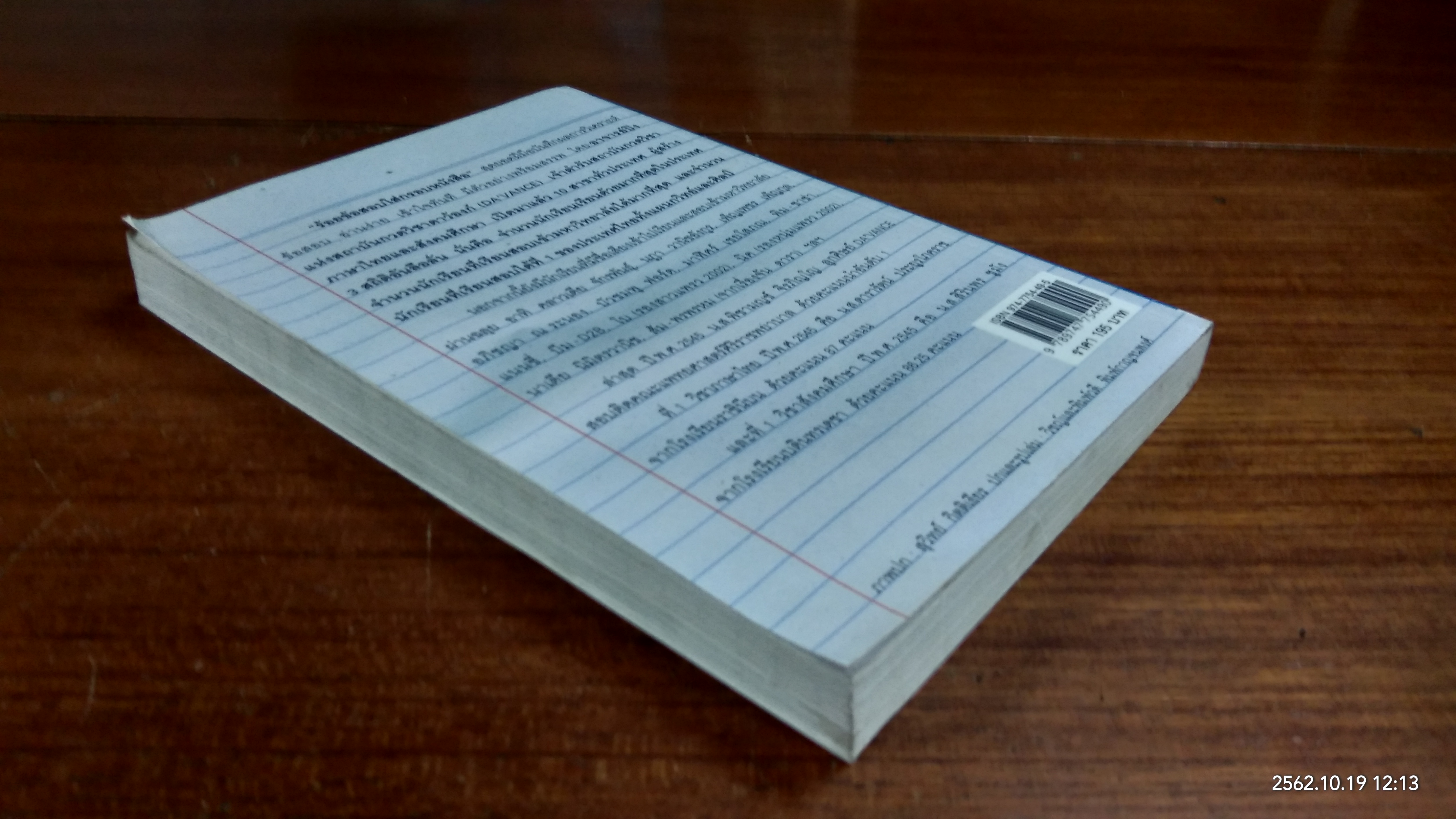 ร้อยข้อสอบใส่กรอบหนังสือ / อาจารย์ปิง ดาว้องก์