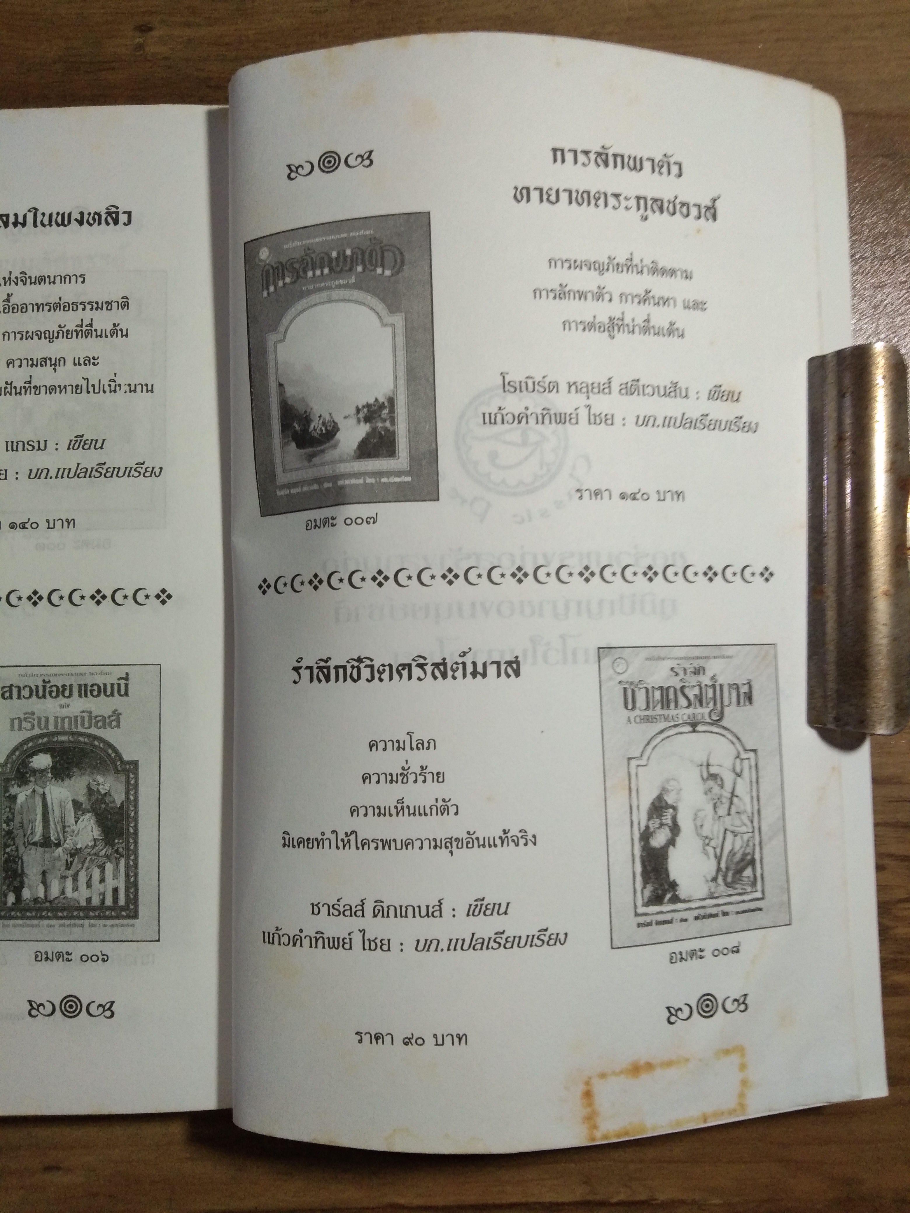 ปีเตอร์ แพน Peter Pan / เจ เอ็ม แบรี่