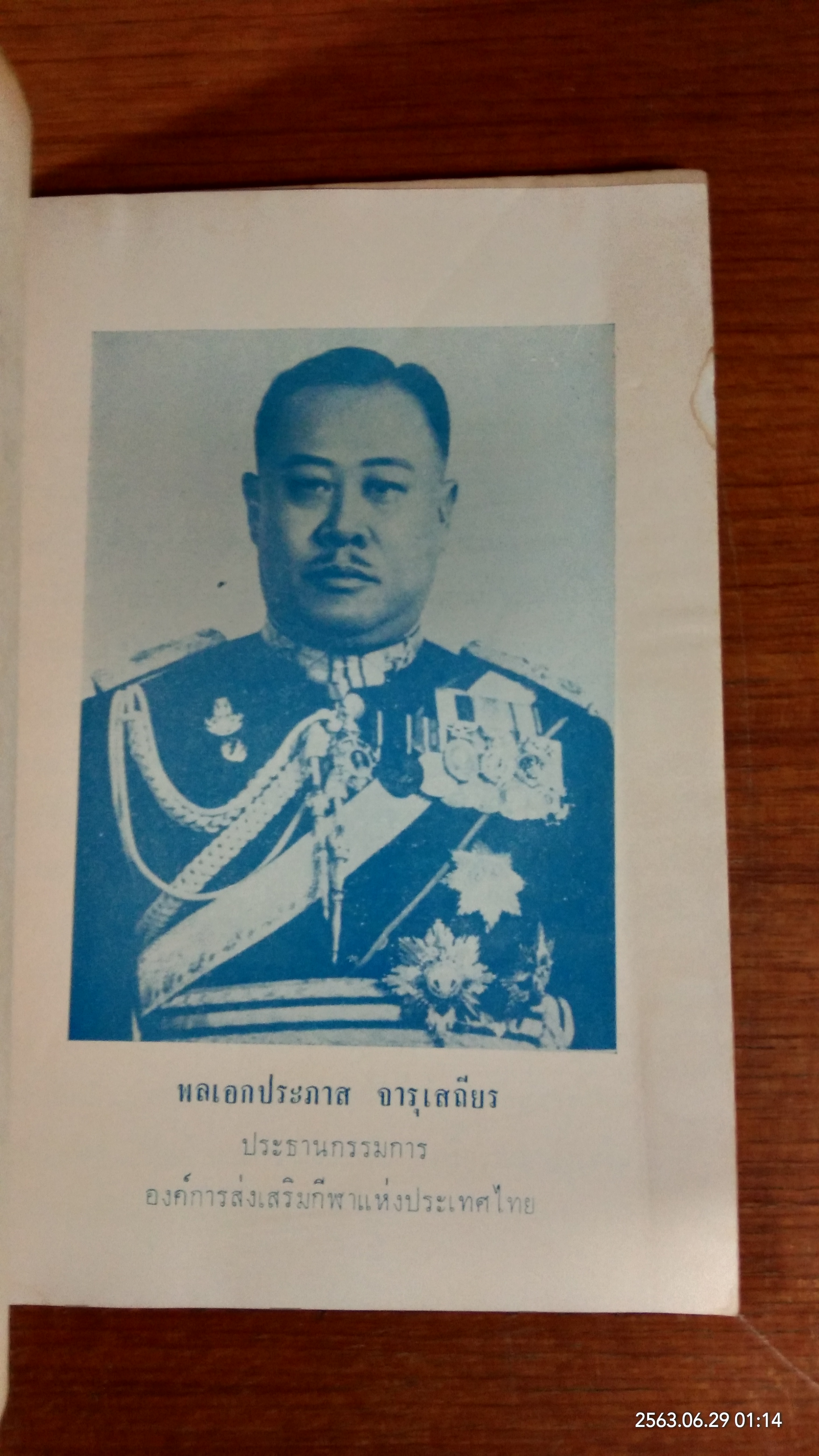 กติกาการแข่งขันตะกร้อข้ามตาข่าย วง ลอดบ่วง / องค์การส่งเสริมกีฬาแห่งประเทศไทย