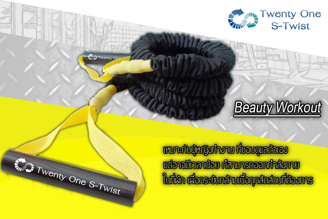ยางยืดออกกำลังกาย Beauty Workout Set