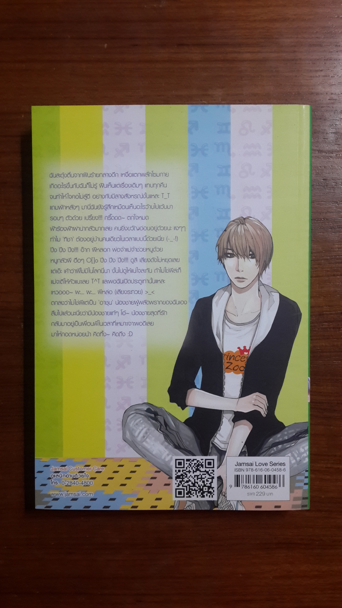 Forbidden Aquarius สะกดหัวใจไม่ให้รักเธอ / หนุ่มกรุงโซล