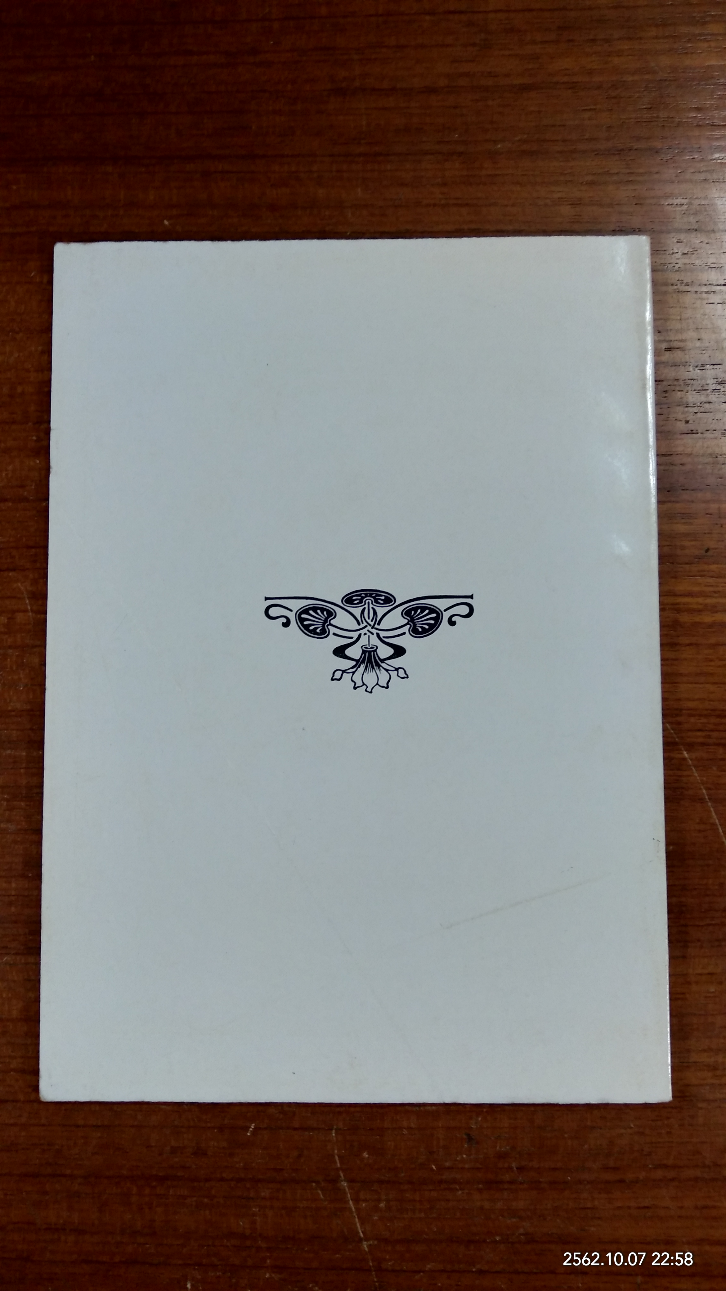 อนุสรณ์ในงานพระราชทานเพลิงศพ นายพจน์ อนุวงศ์