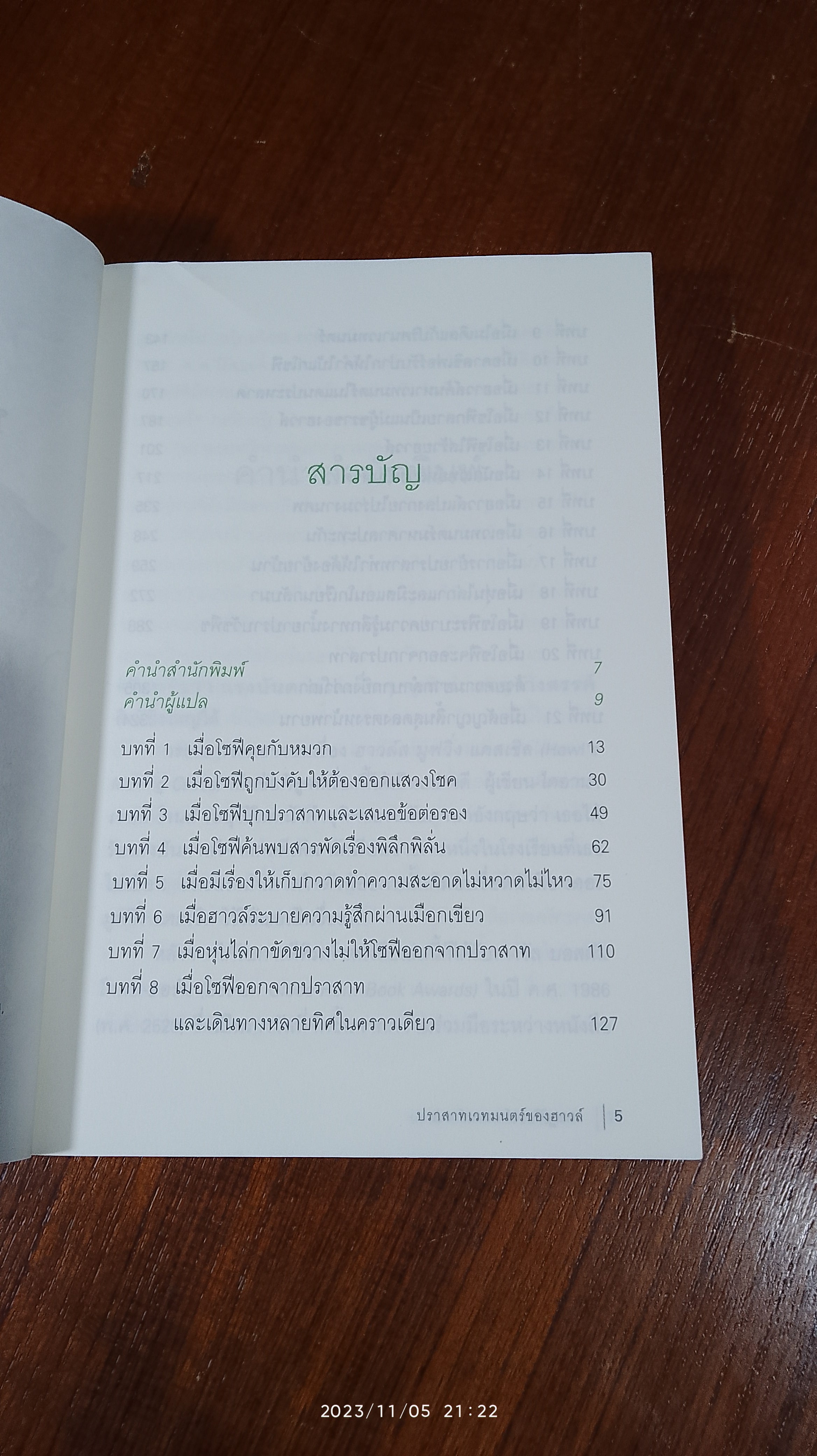 ปราสาทเวทมนตร์ของฮาวล์ / Diana Wynne Jones