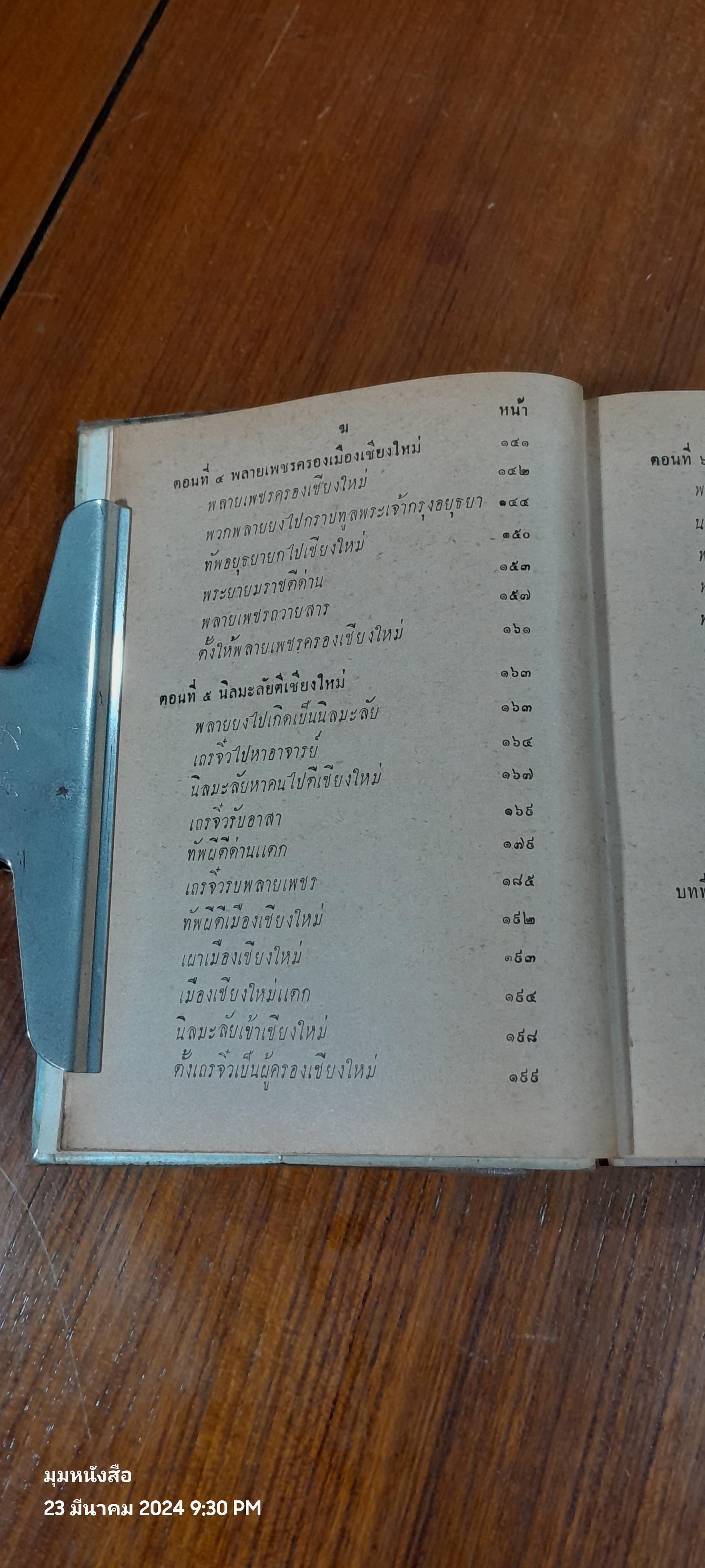 เสภา เรื่อง ขุนช้าง - ขุนแผน ตอนต่อจากฉบับ หอสมุดแห่งชาติ