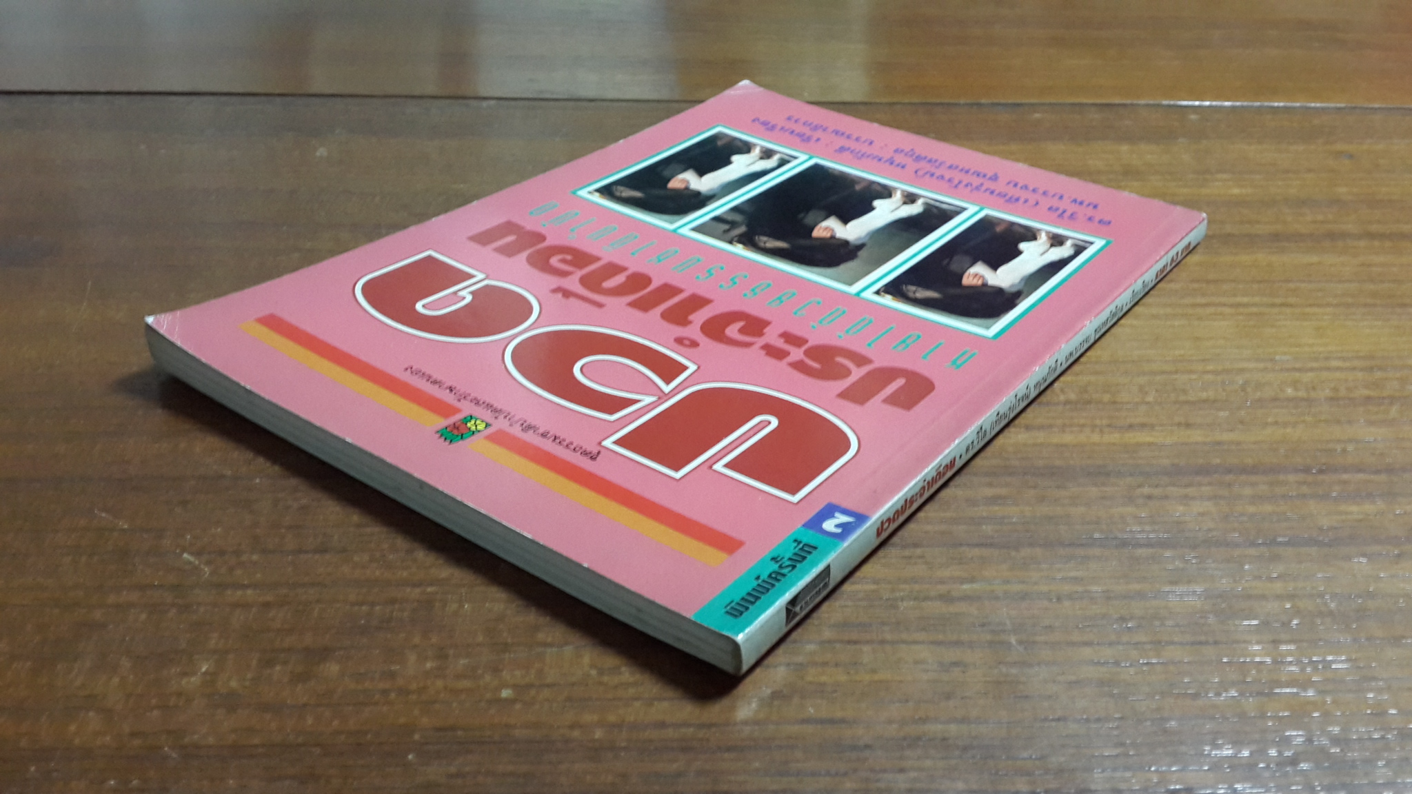 ปวดประจำเดือน / ดร.วิไล หนุนภักดี