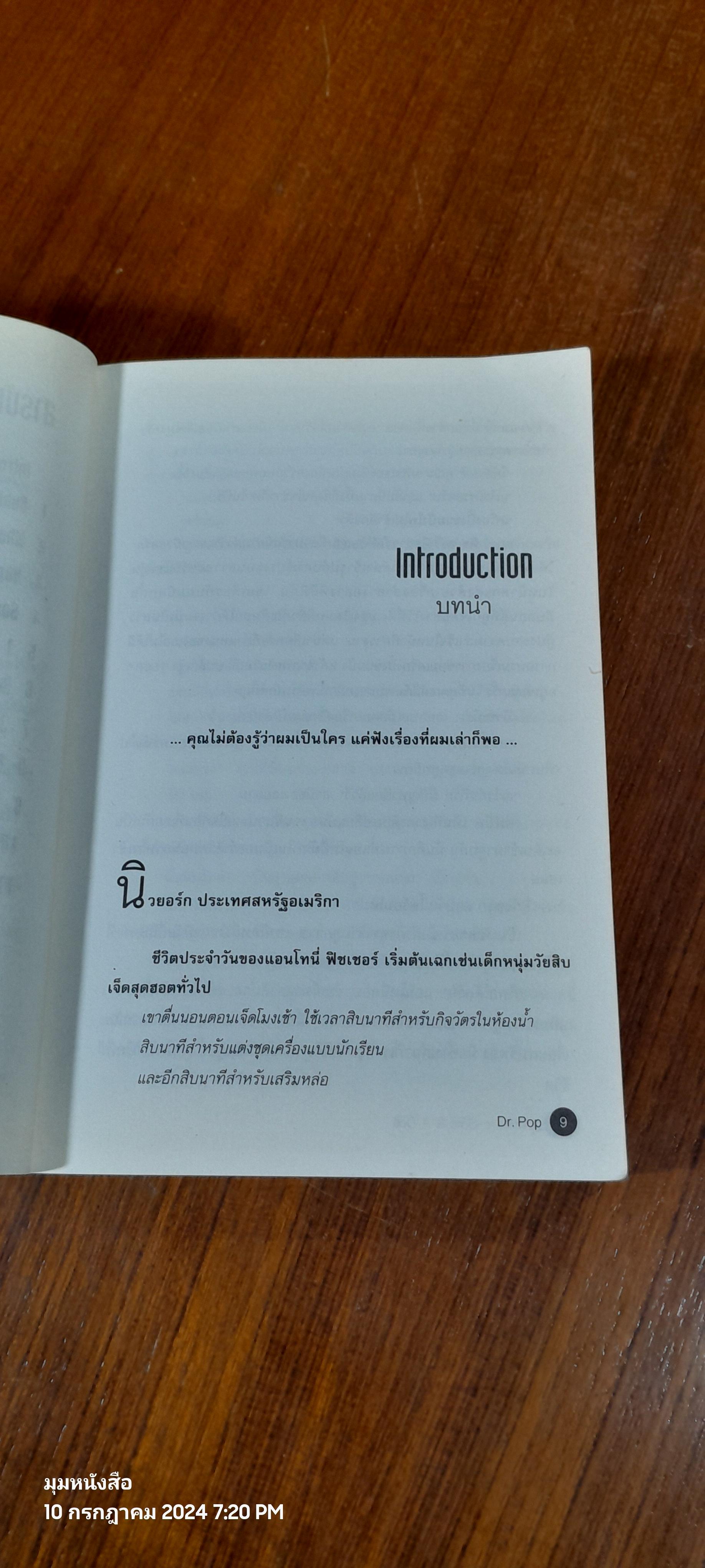 เกิลส์แอนด์อะดอลล์ / Dr. Pop