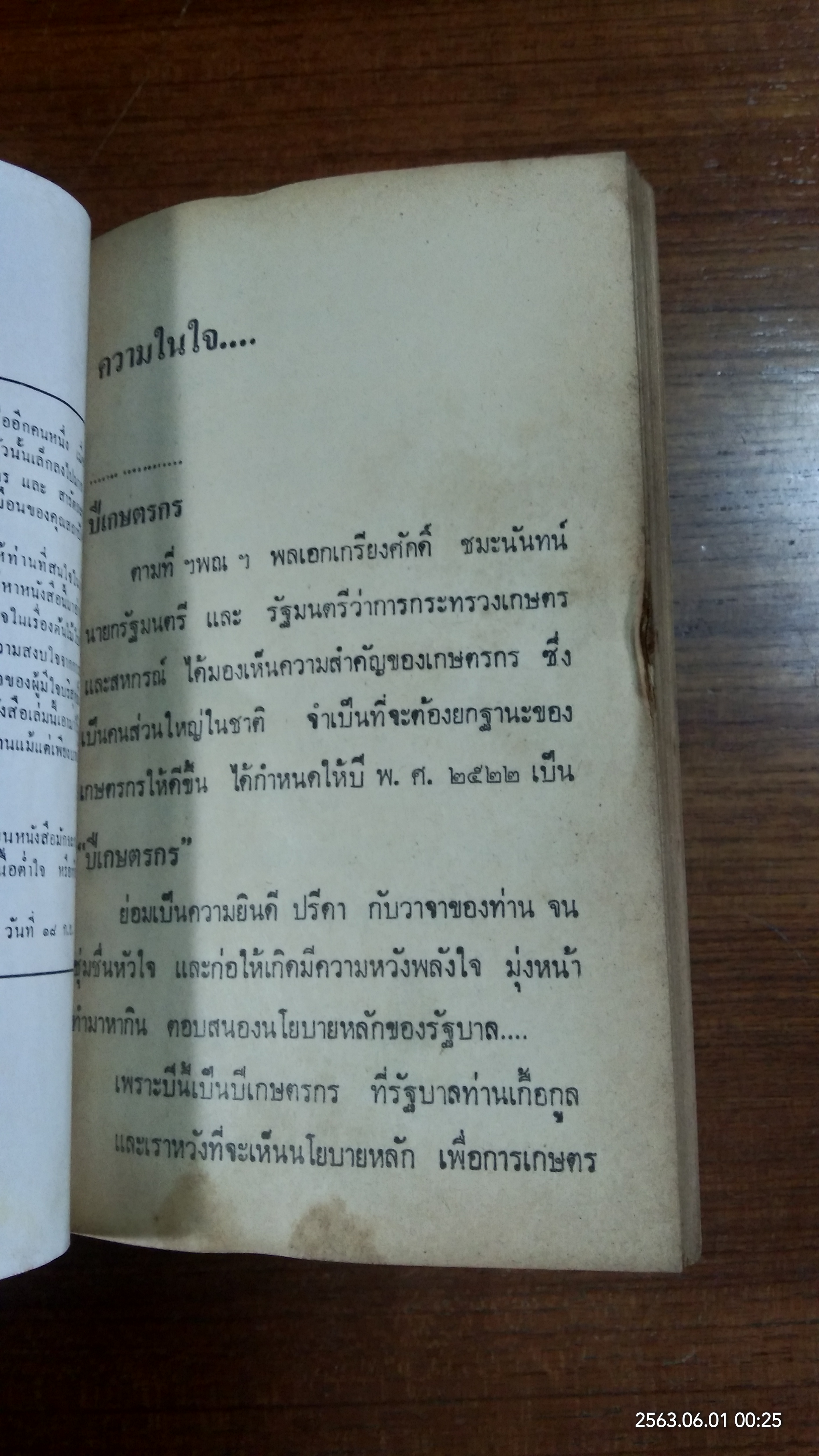 ต้นไม้-ใบหญ้า : เราจะอยู่กันอย่างไร? / สถาปัตย์ ปรีดา