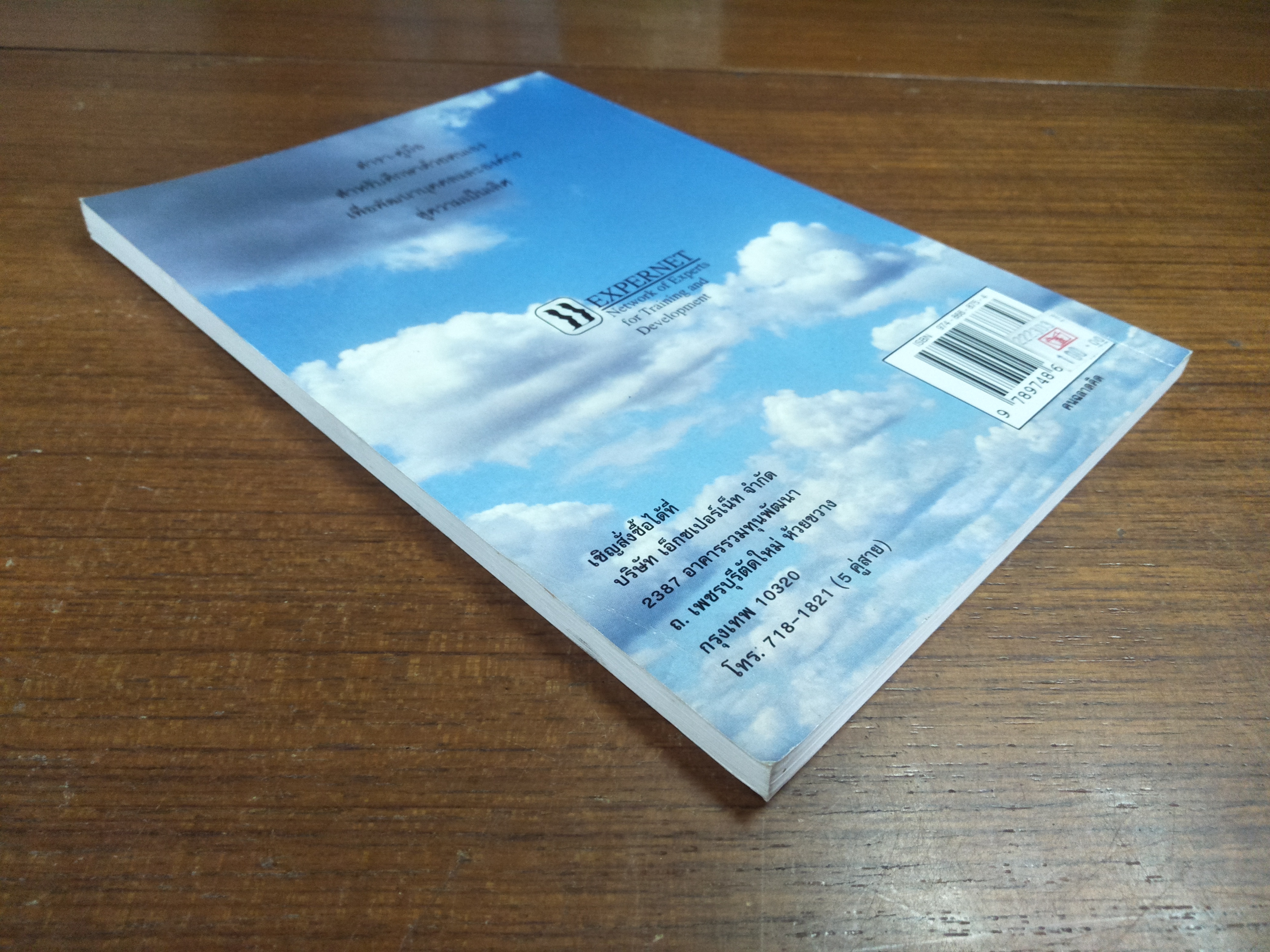 คนฉลาดคิด Personal Creativity / ยุดา รักไทย