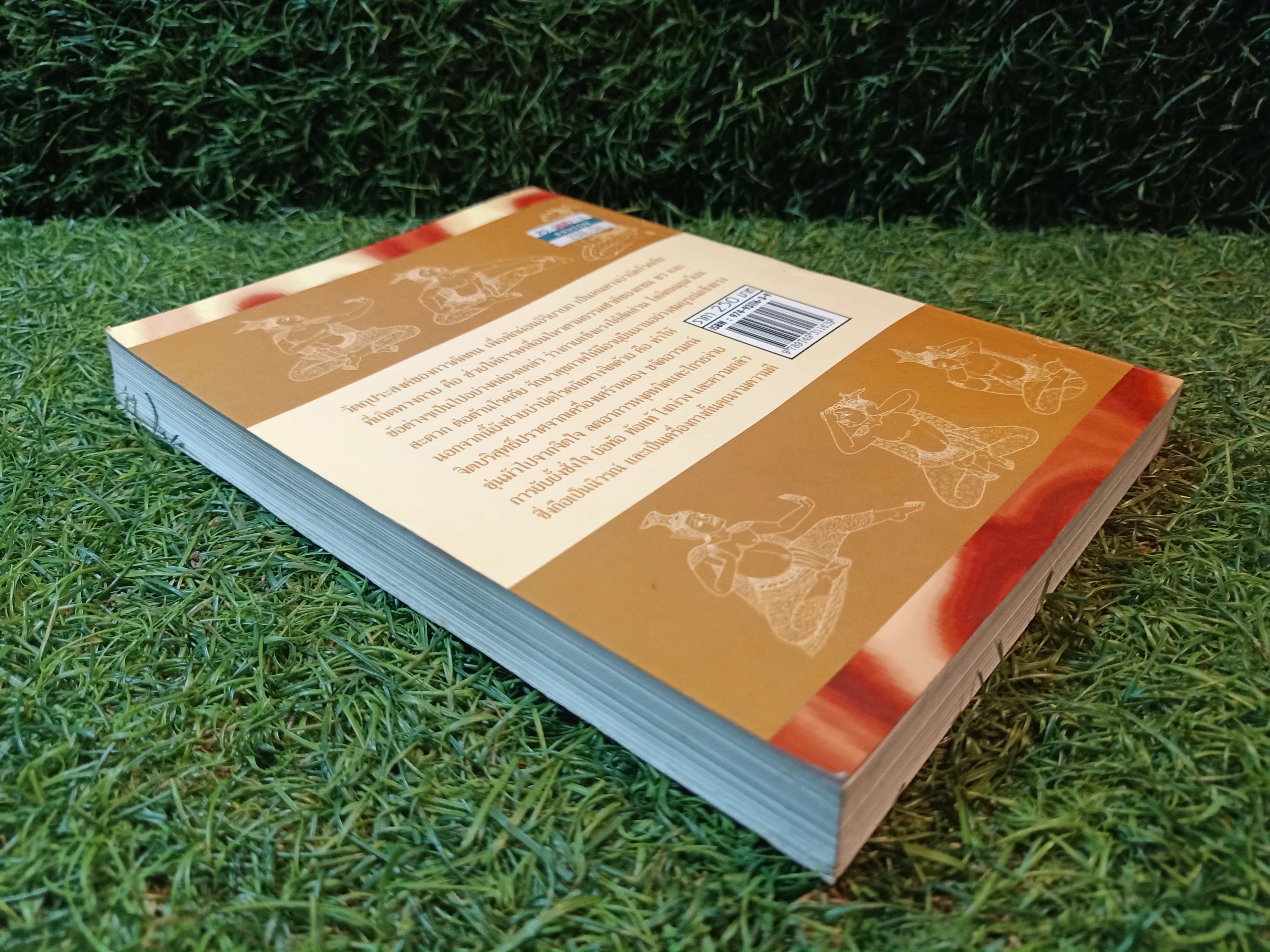 บำบัดโรคด้วยกายบริหารแบบ ฤษีดัดตน / วัชรา เปรมหัตถกิจ