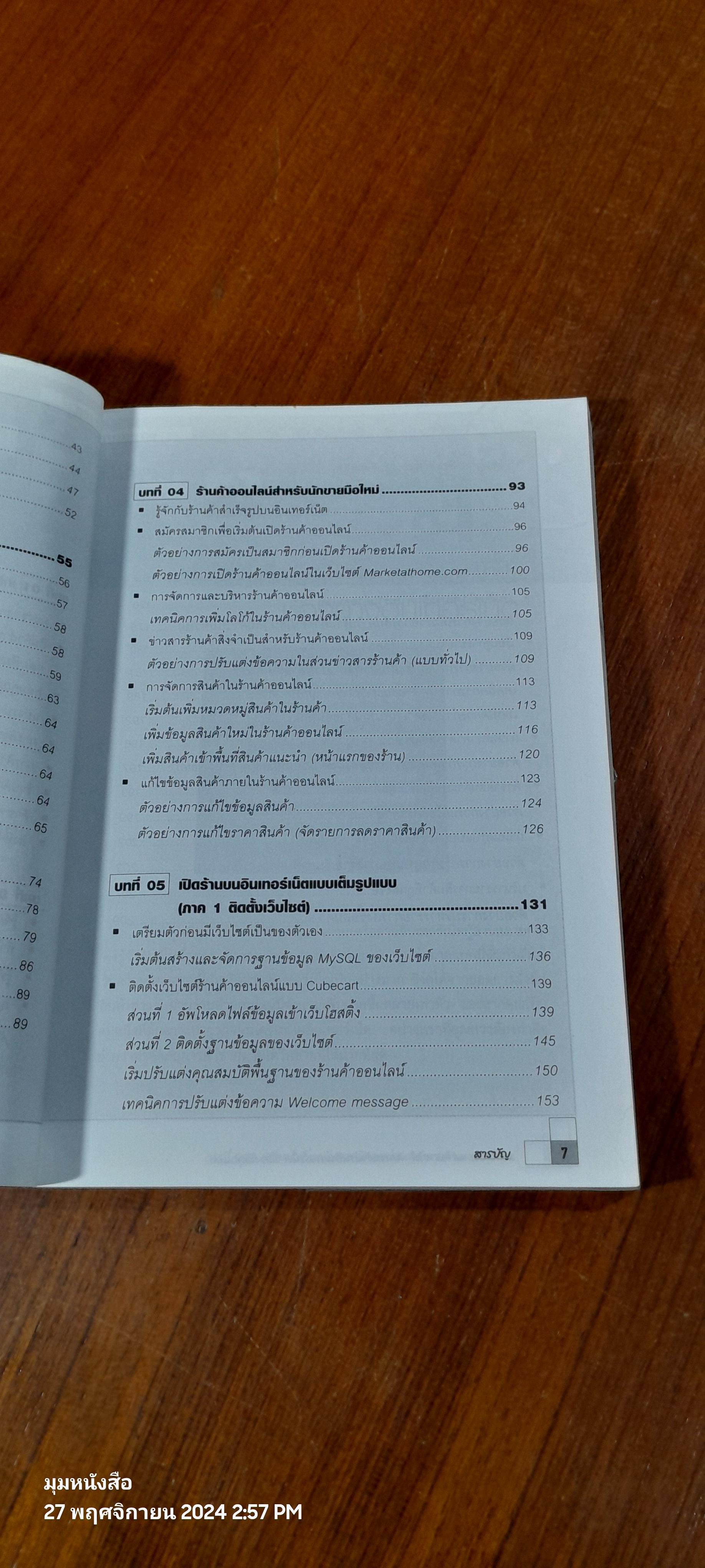 สร้างเงินสร้างรายได้ กับการค้าผ่านอินเทอร์เน็ต ด้วยตัวคุณเอง / มาโนช ลักษณกิจ