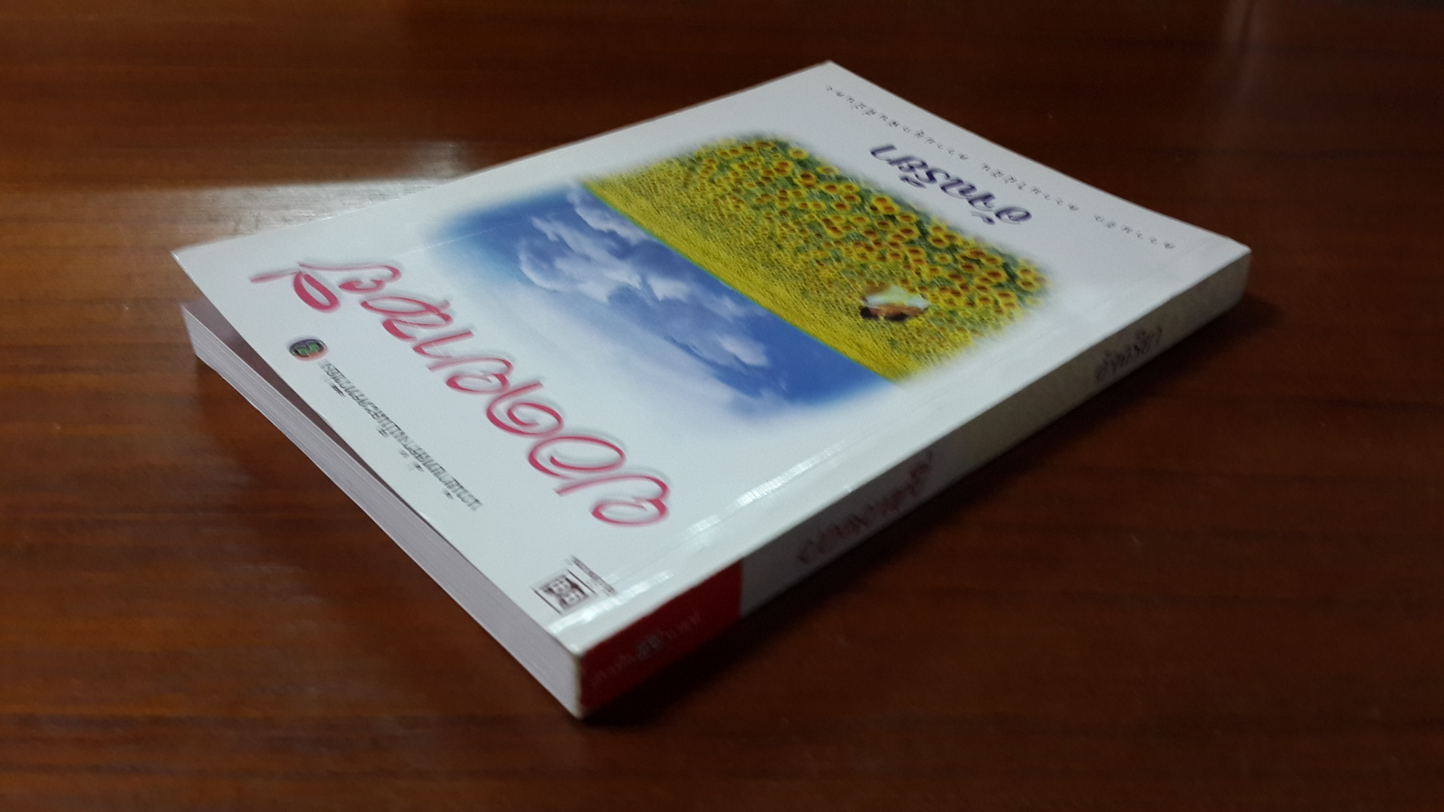 ยอดยาหยี / อัจฉรียา