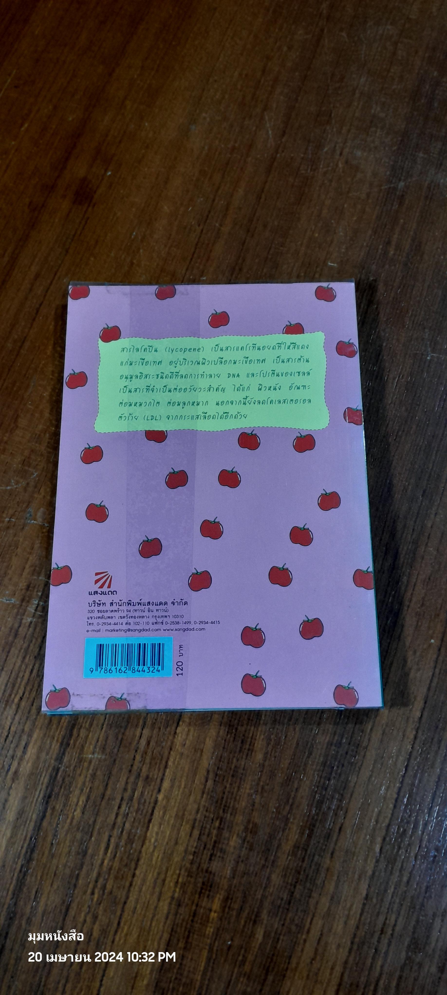 อาหารดีที่ต้องกิน / นิดดา หงษ์วิวัฒน์