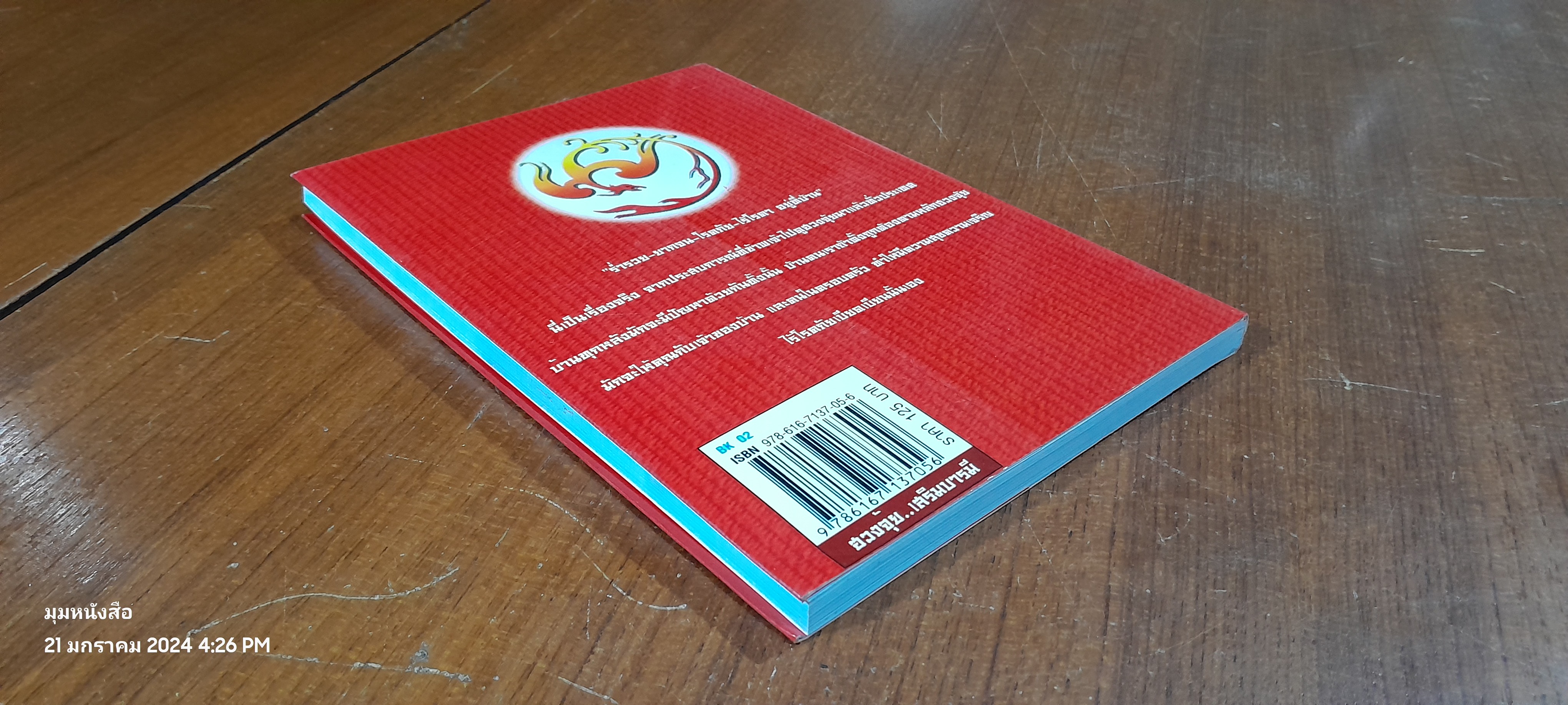 ฮวงจุ้ย...เสริมบารมี / อ.อัปสร