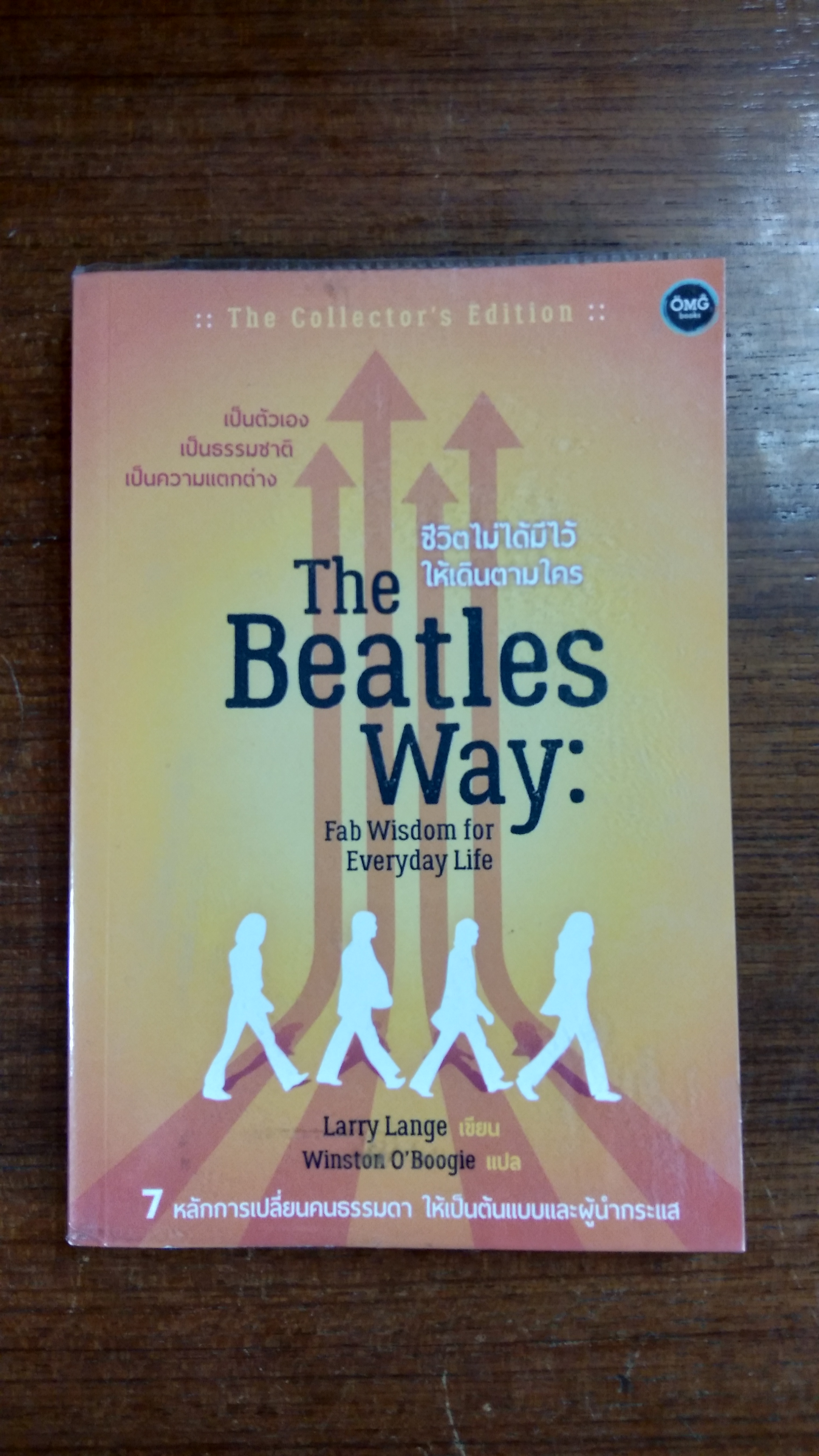 The Beatles Way : ชีวิตไม่ได้ทีไว้ให้เดินตามใคร / Larry Lange