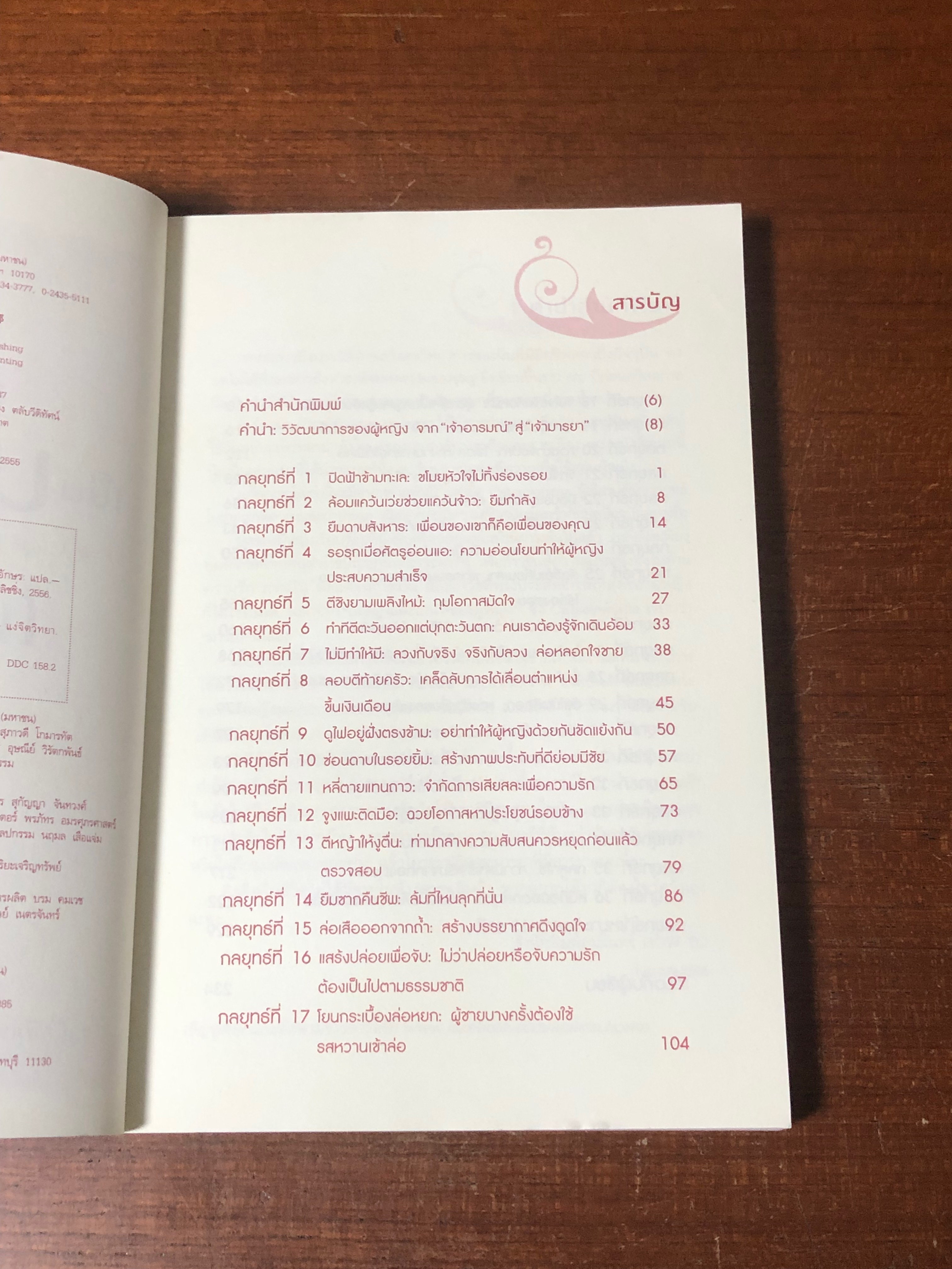 คู่มือเป็นนางร้ายให้คนรัก / Catseyenaana