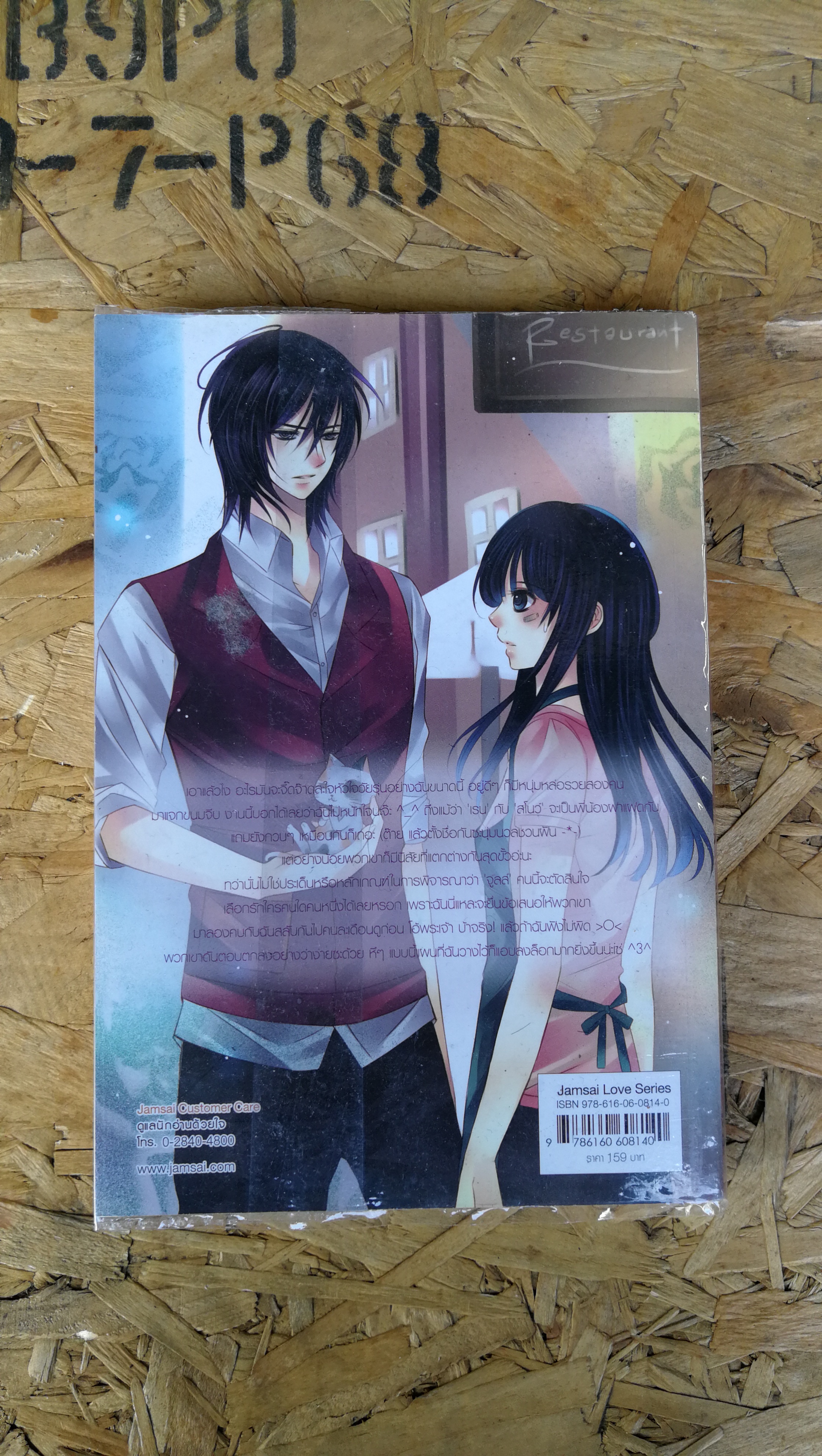 Share Girl เกมร้ายแบ่งกันรัก / เจ้าปลาน้อย