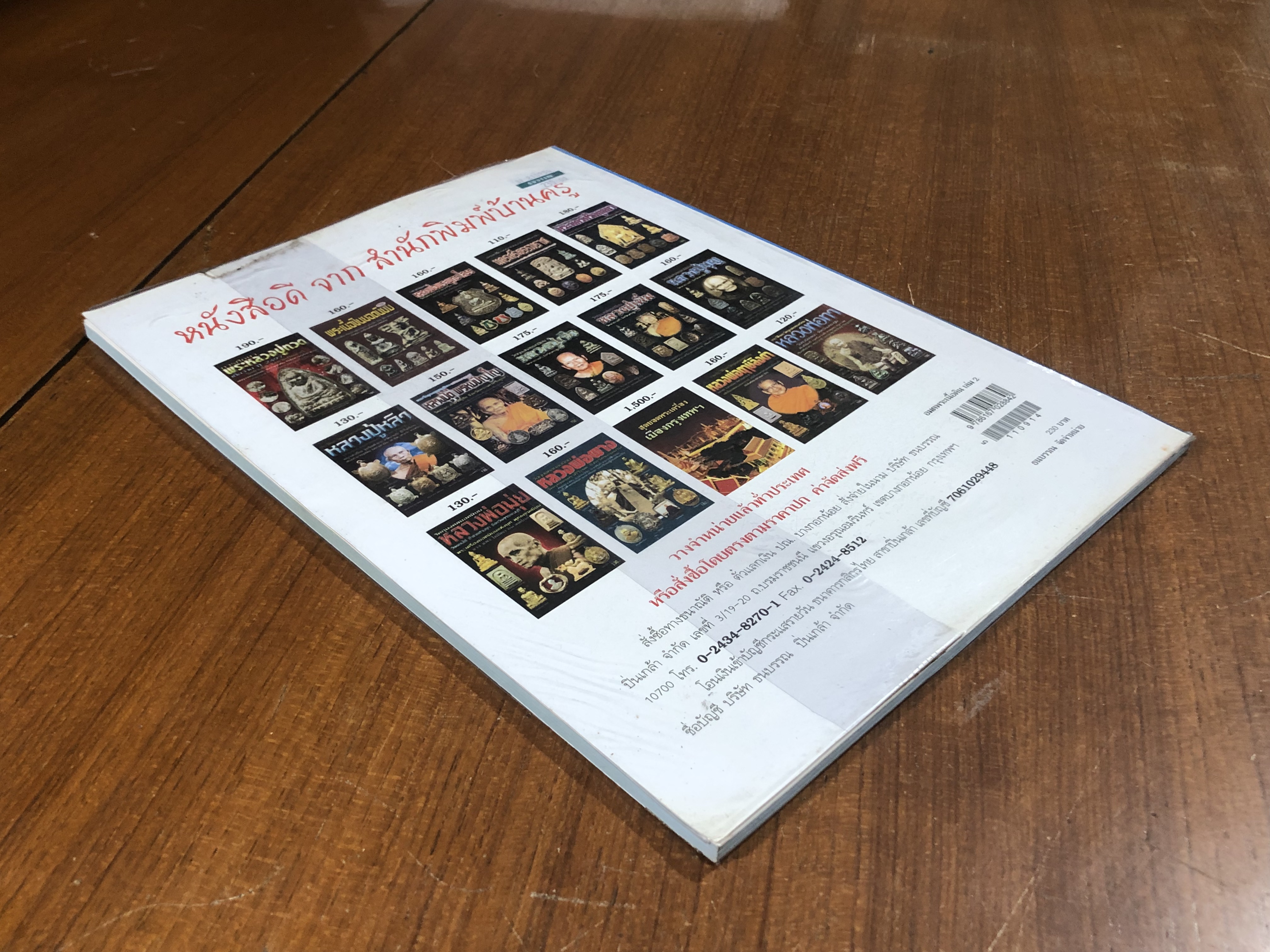 อมตพระเนื้อดิน เล่ม 2