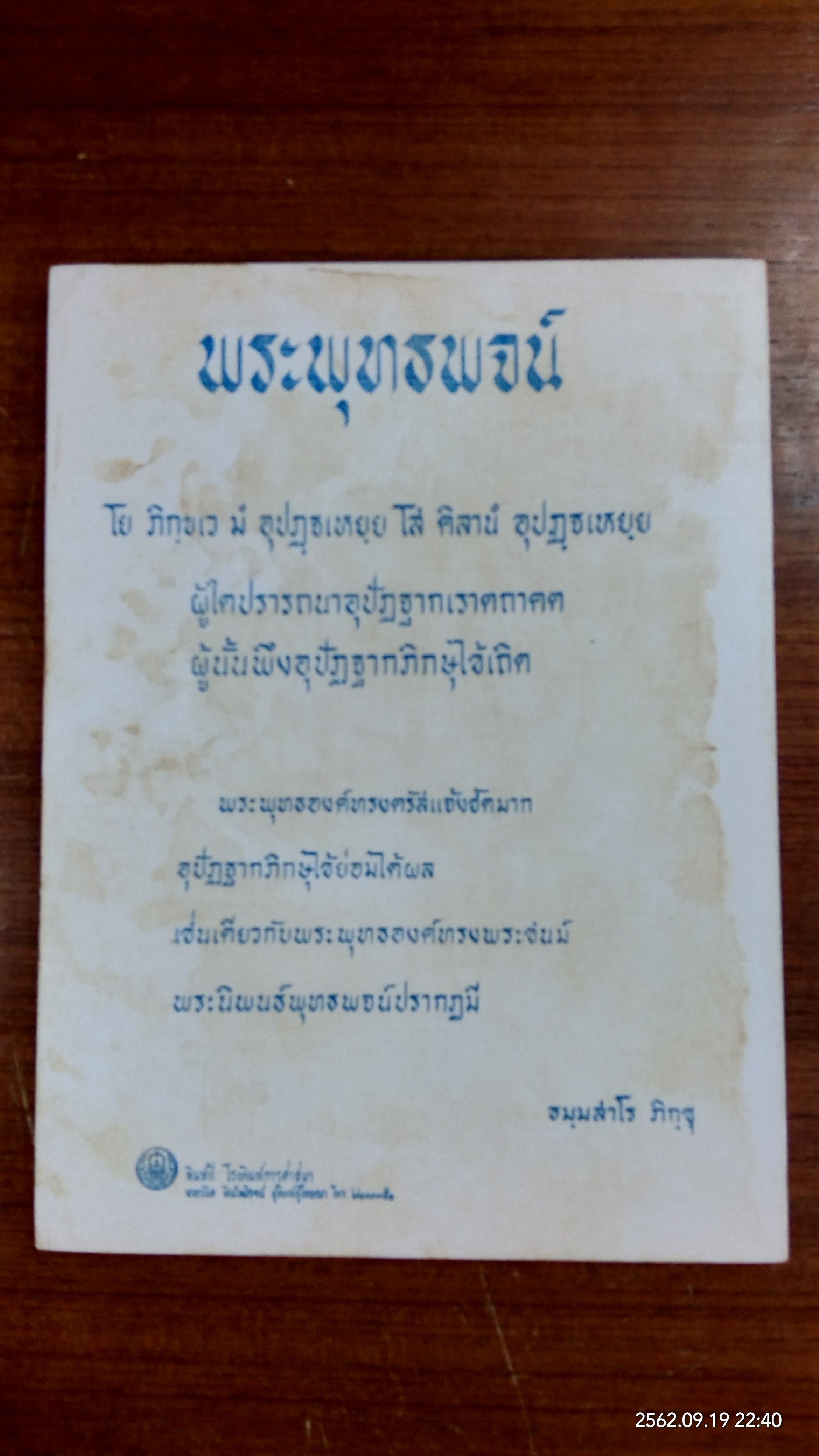 อนุสรณ์โรงพยาบาลสงฆ์ ครบรอบ ๒๘ ปี กรมการแพทย์