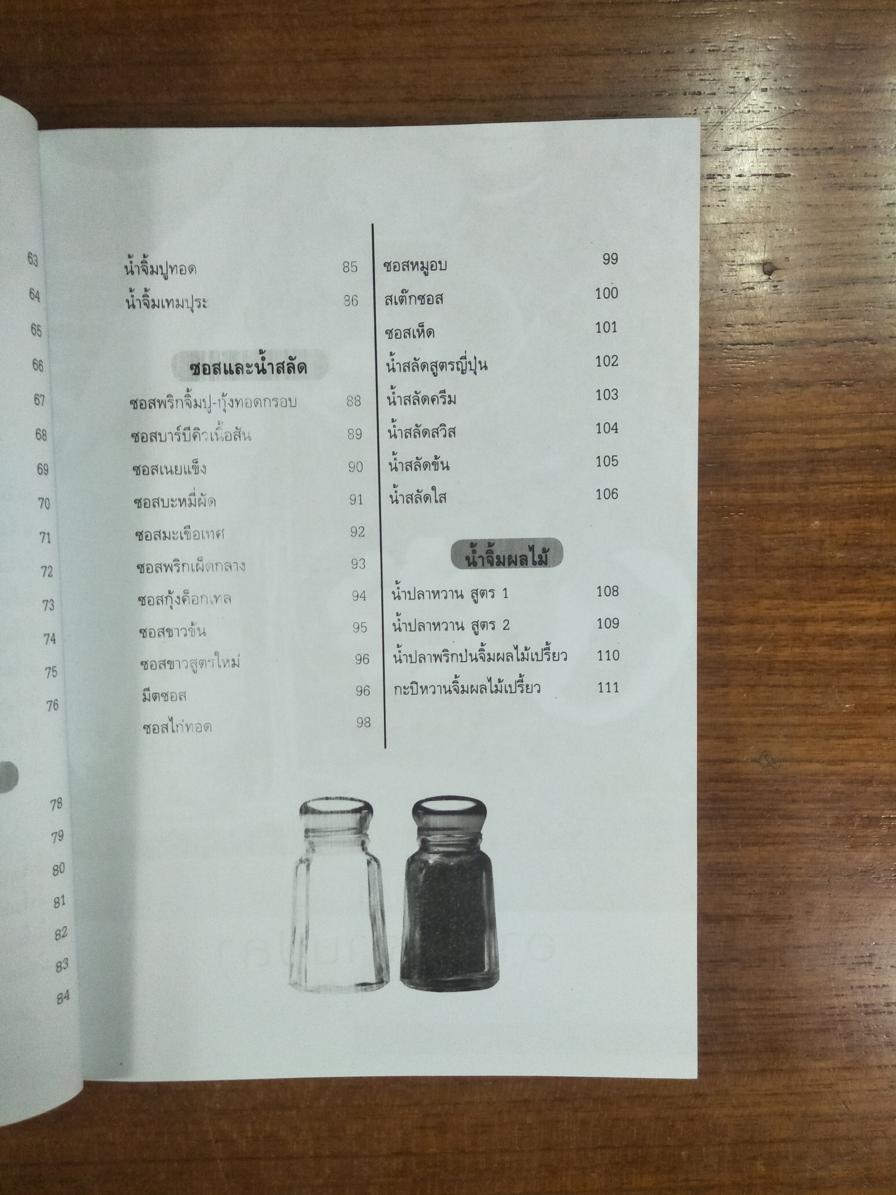 สูตรเด็ดน้ำจิ้ม 100 ชนิด / ศรีพรรณ