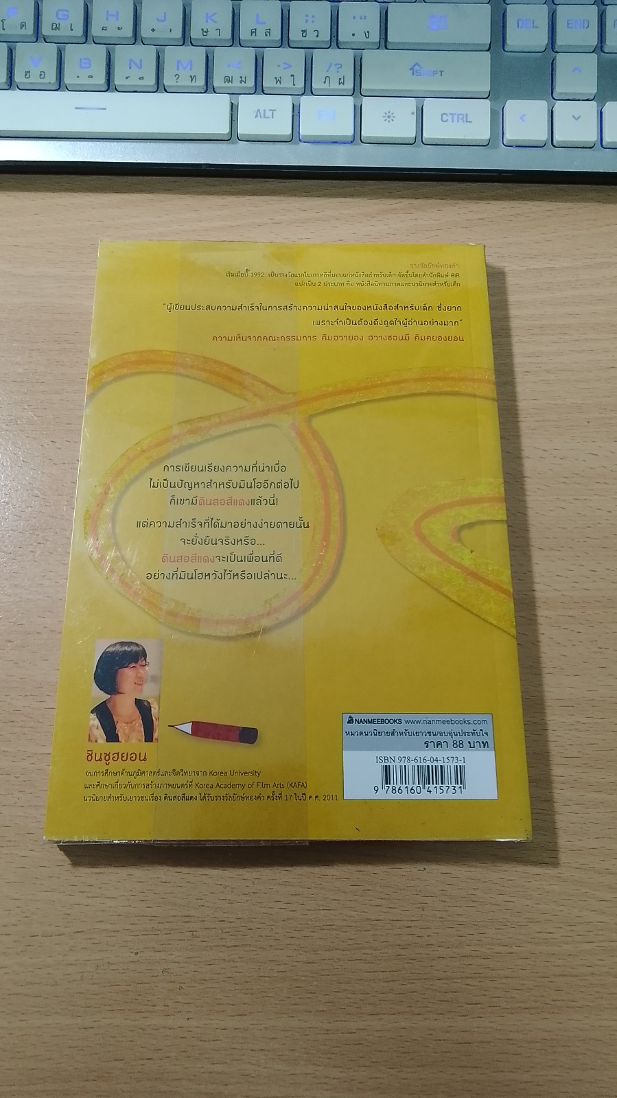 ดินสอสีแดง / Soo-hyeon Shin