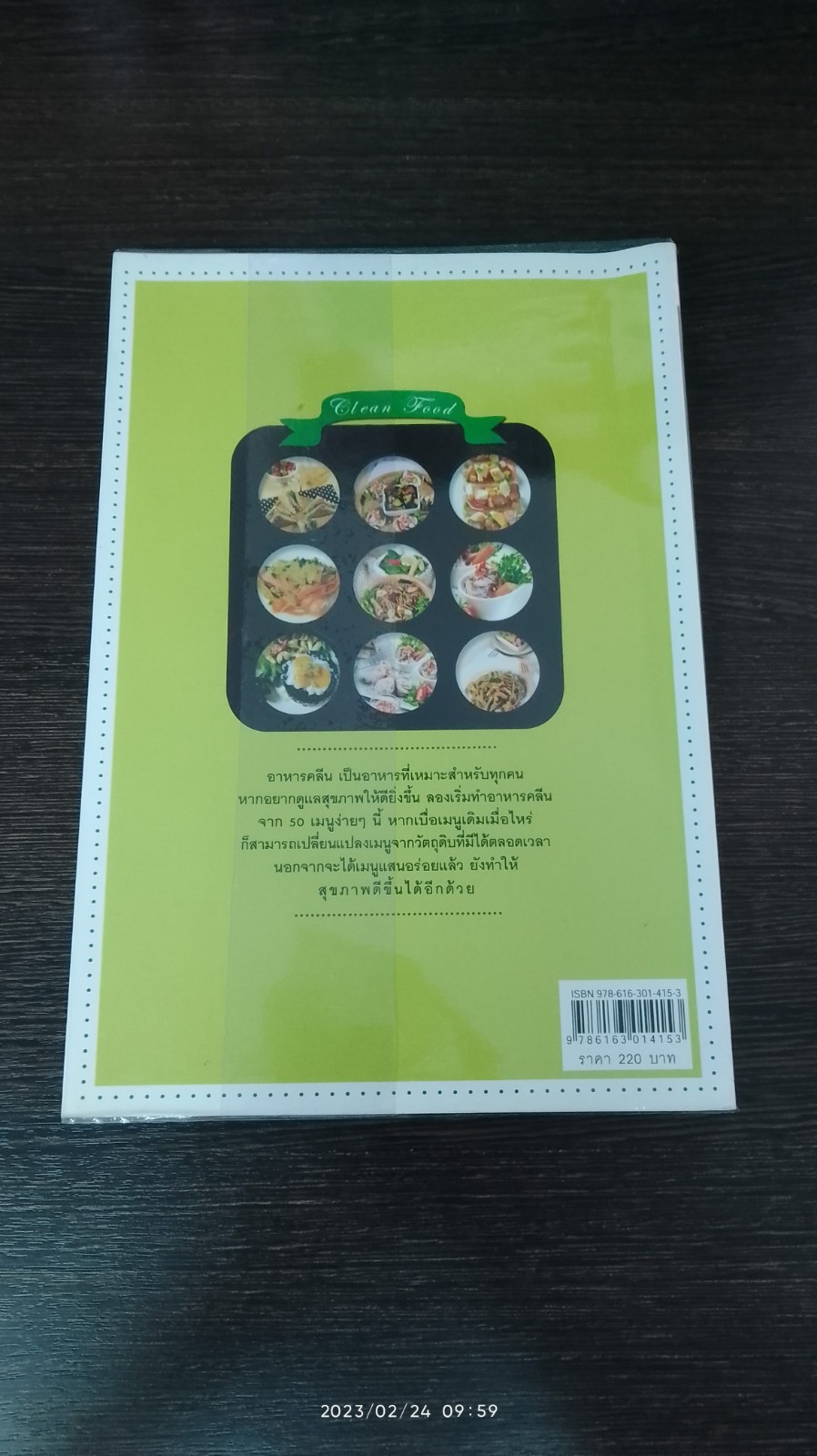 อาหารคลีน / ณดา