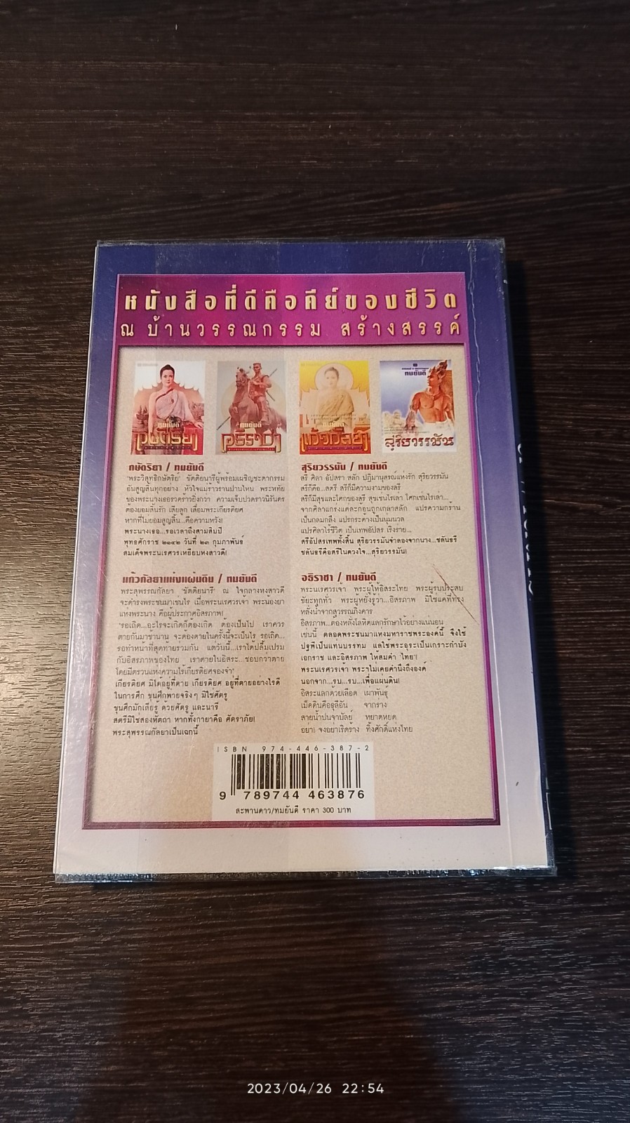 สะพานดาว เล่ม 2 / ทมยันตี