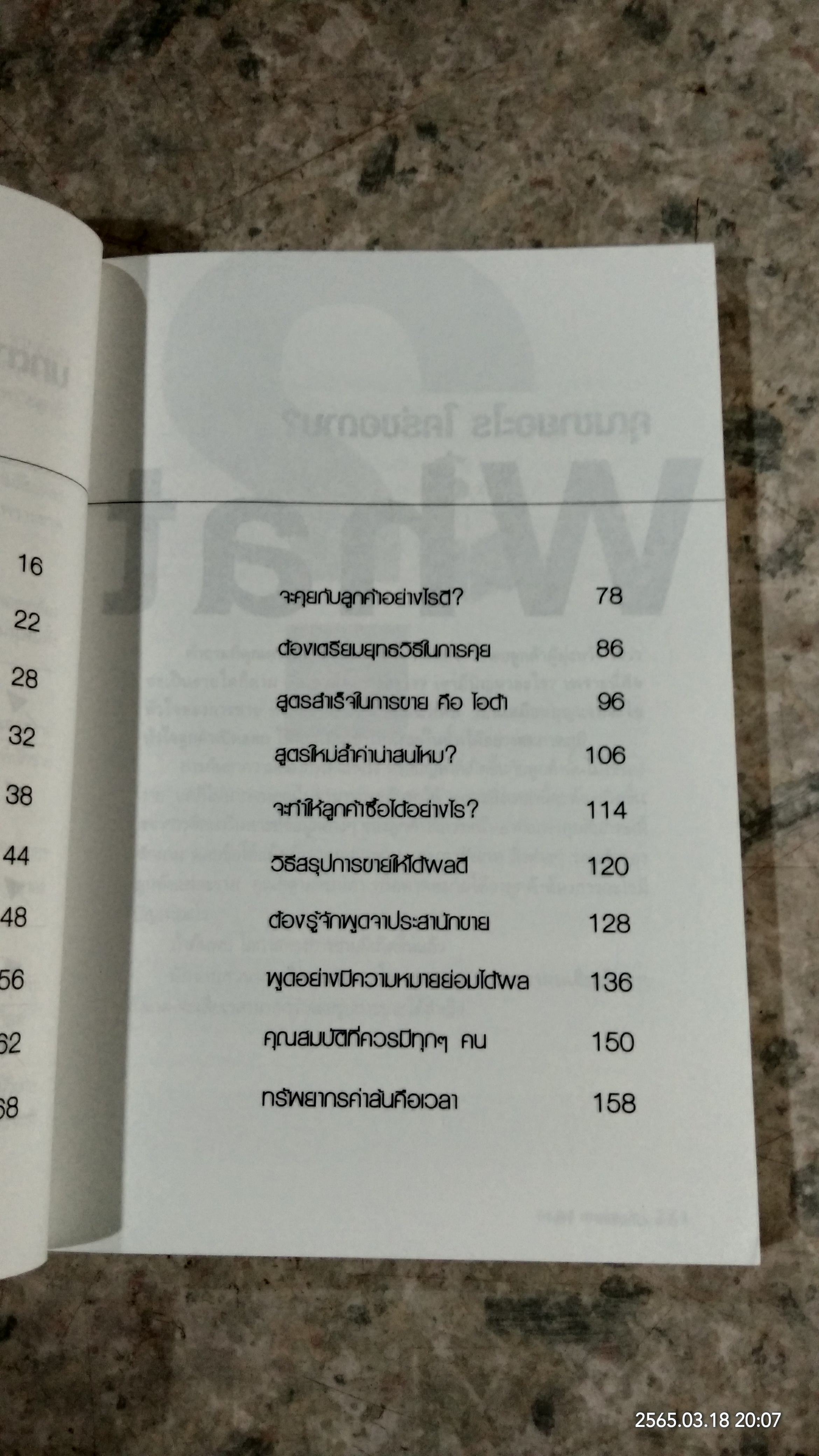 นักขายมือเซียน / ไพบูลย์ สำราญภูติ