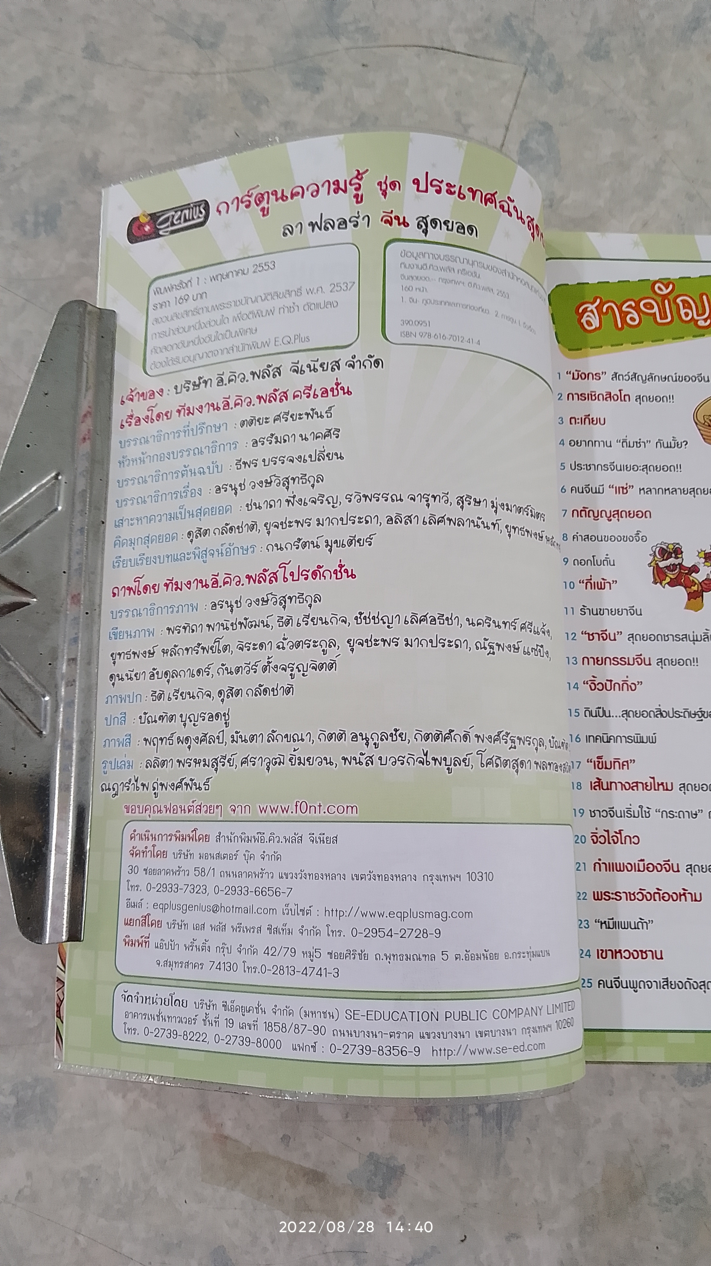 ลา ฟลอร่า จีนสุดยอด
